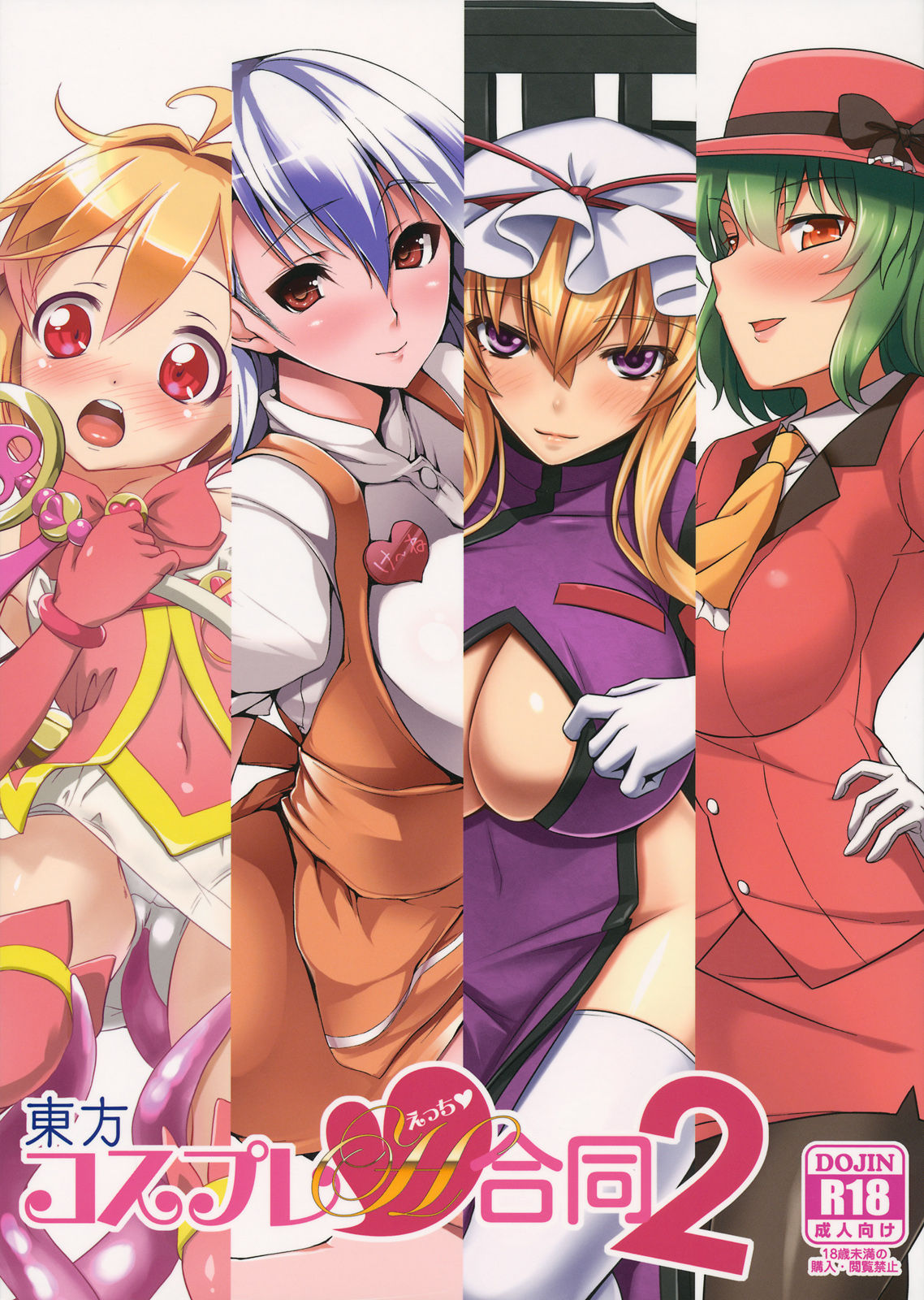 Touhou Cosplay H Goudou 2 page 1 full