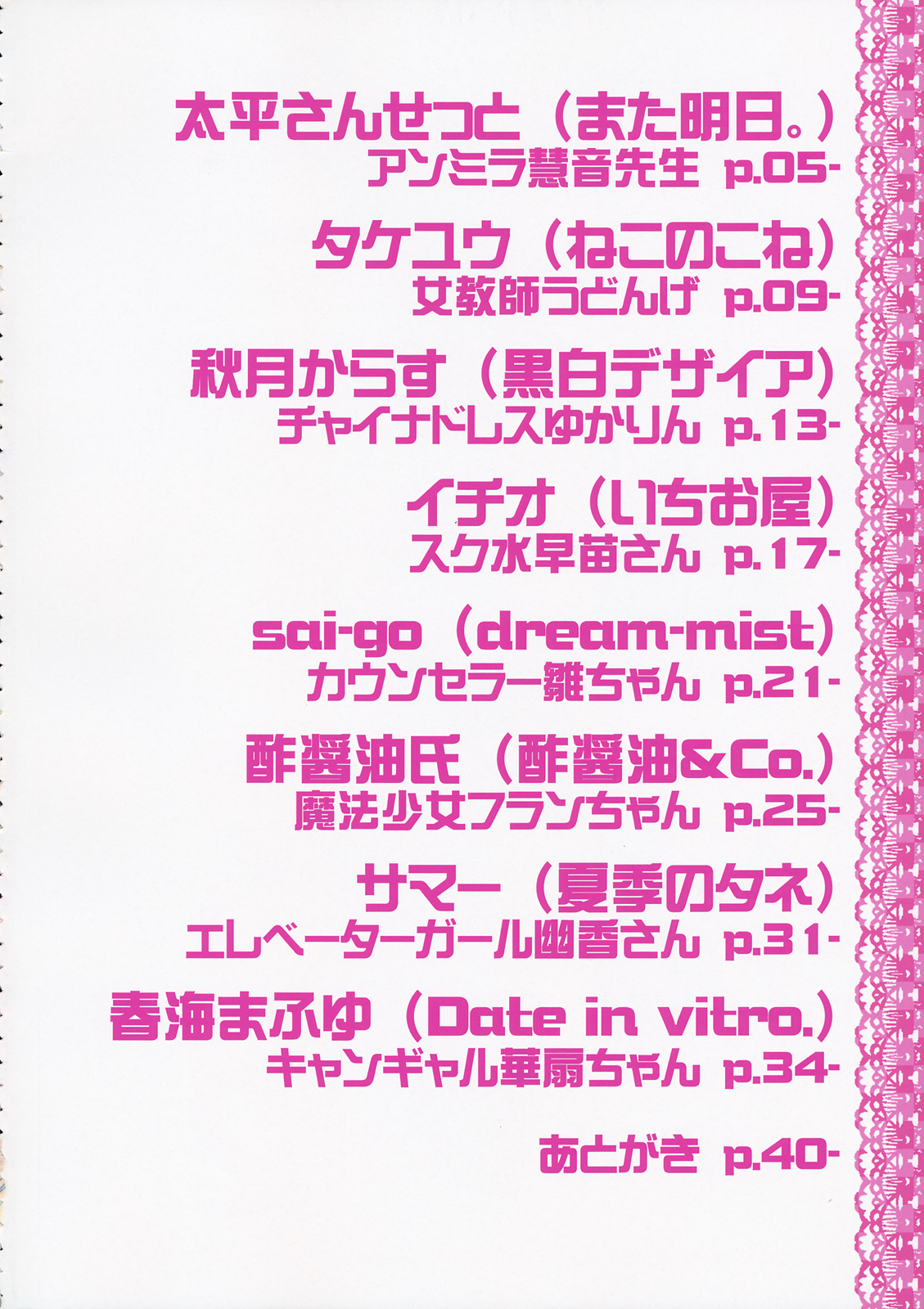 Touhou Cosplay H Goudou 2 page 3 full