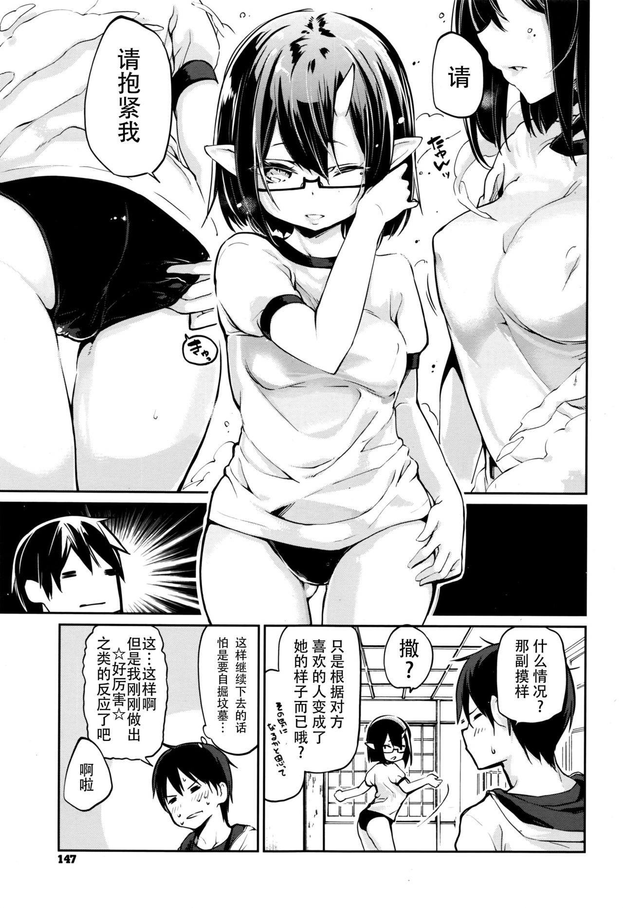 Ayakashi-kan e Youkoso! Ch. 9 page 6 full