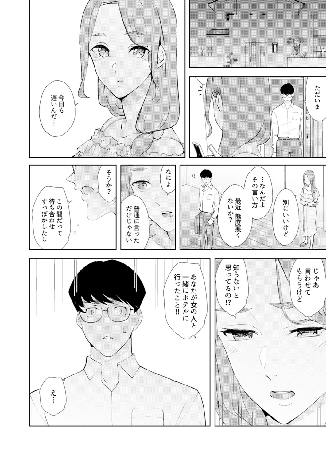 Hitozuma Momihogushi Shucchou Massage ~Esthe-shi no Futoi Yubi de Nakaiki Shichau...! 18-30 page 4 full
