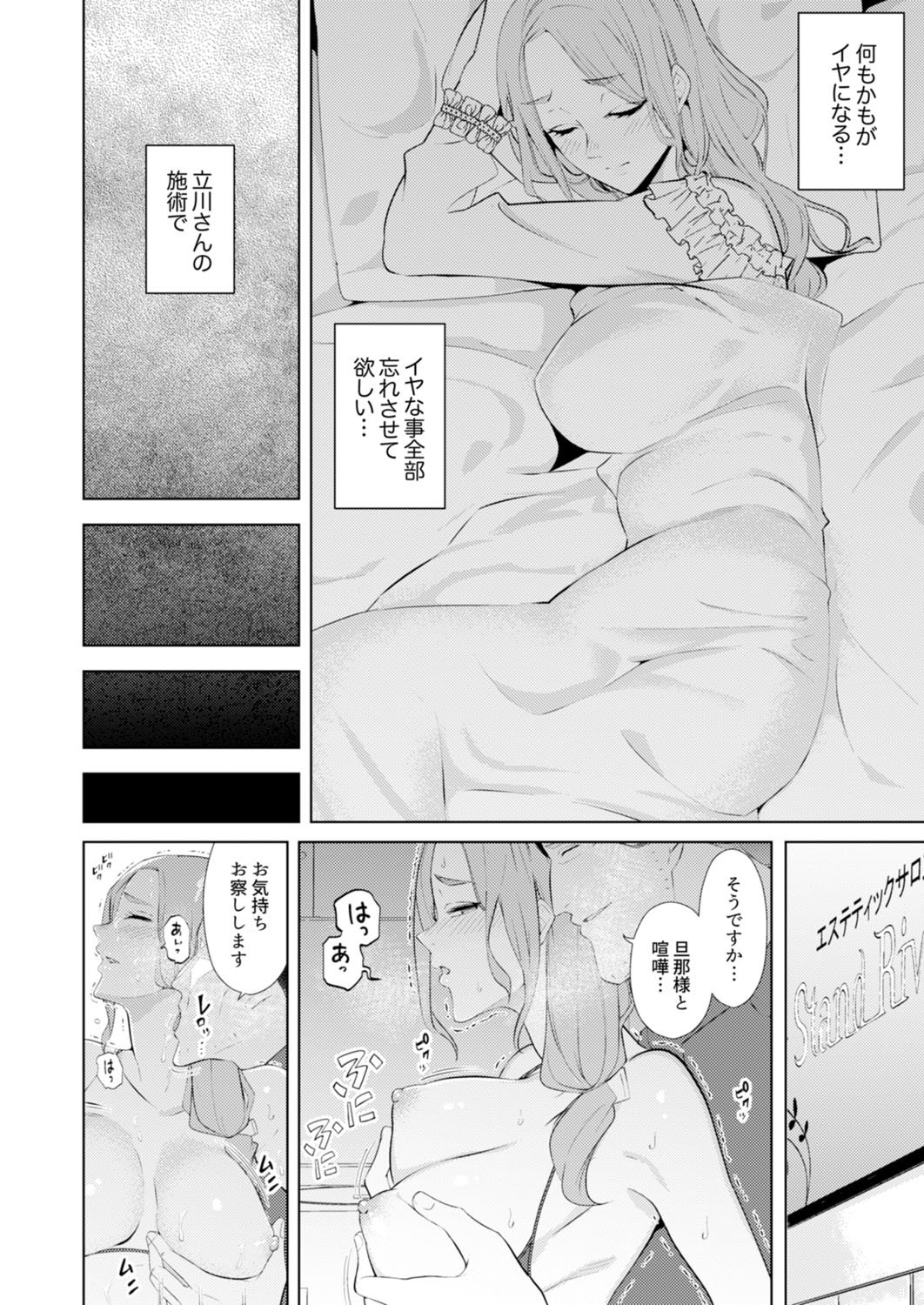 Hitozuma Momihogushi Shucchou Massage ~Esthe-shi no Futoi Yubi de Nakaiki Shichau...! 18-30 page 6 full