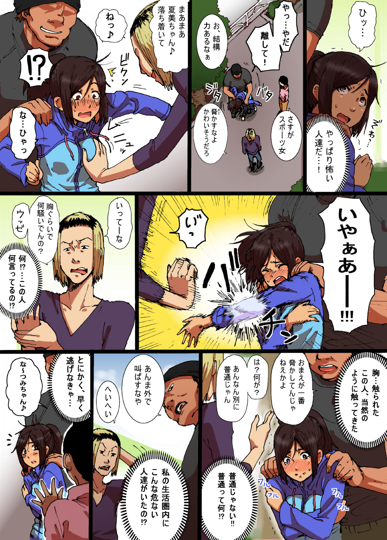 Shunkan Yokujou ToroToro Spray page 5 full