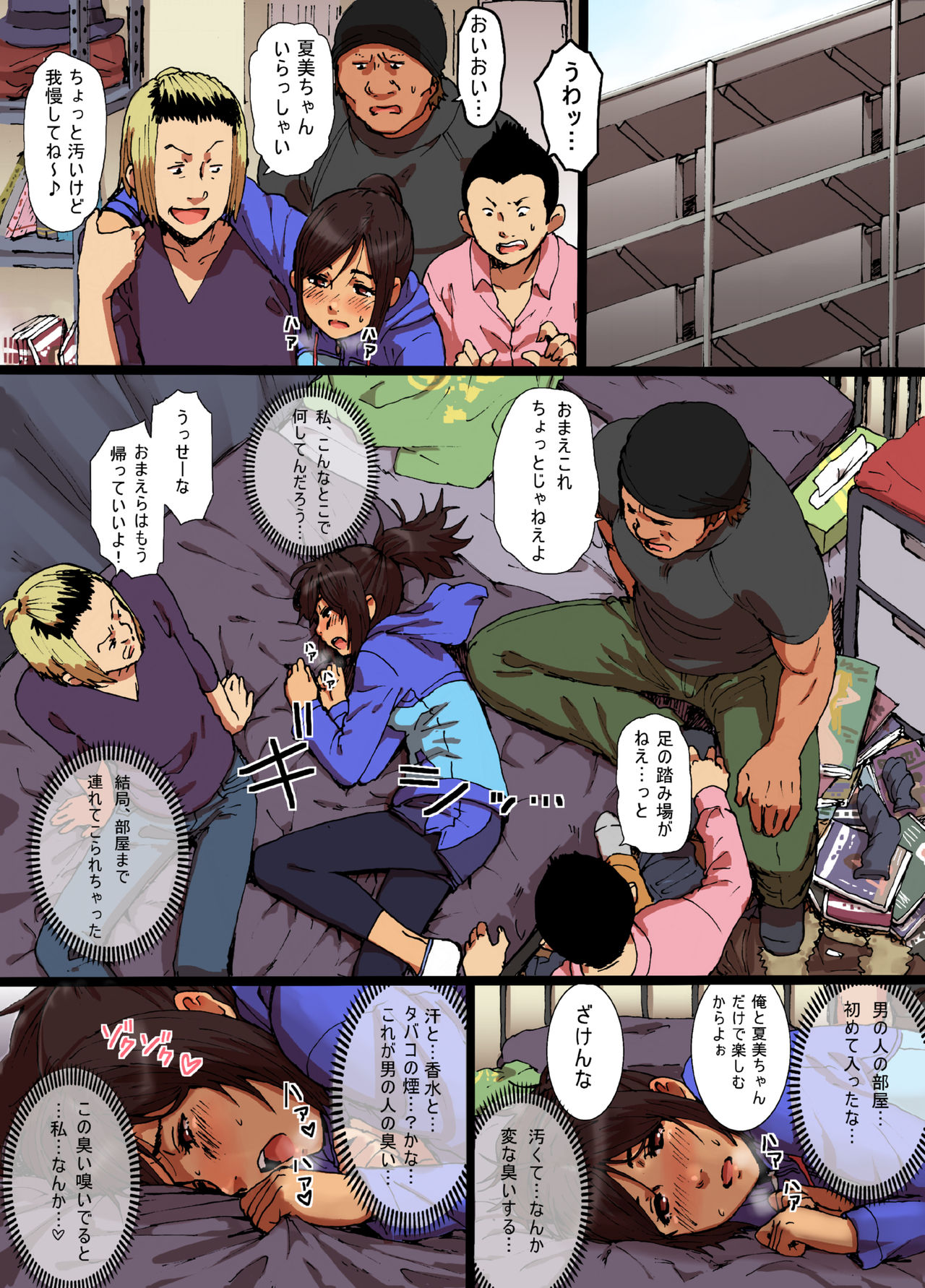 Shunkan Yokujou ToroToro Spray page 7 full