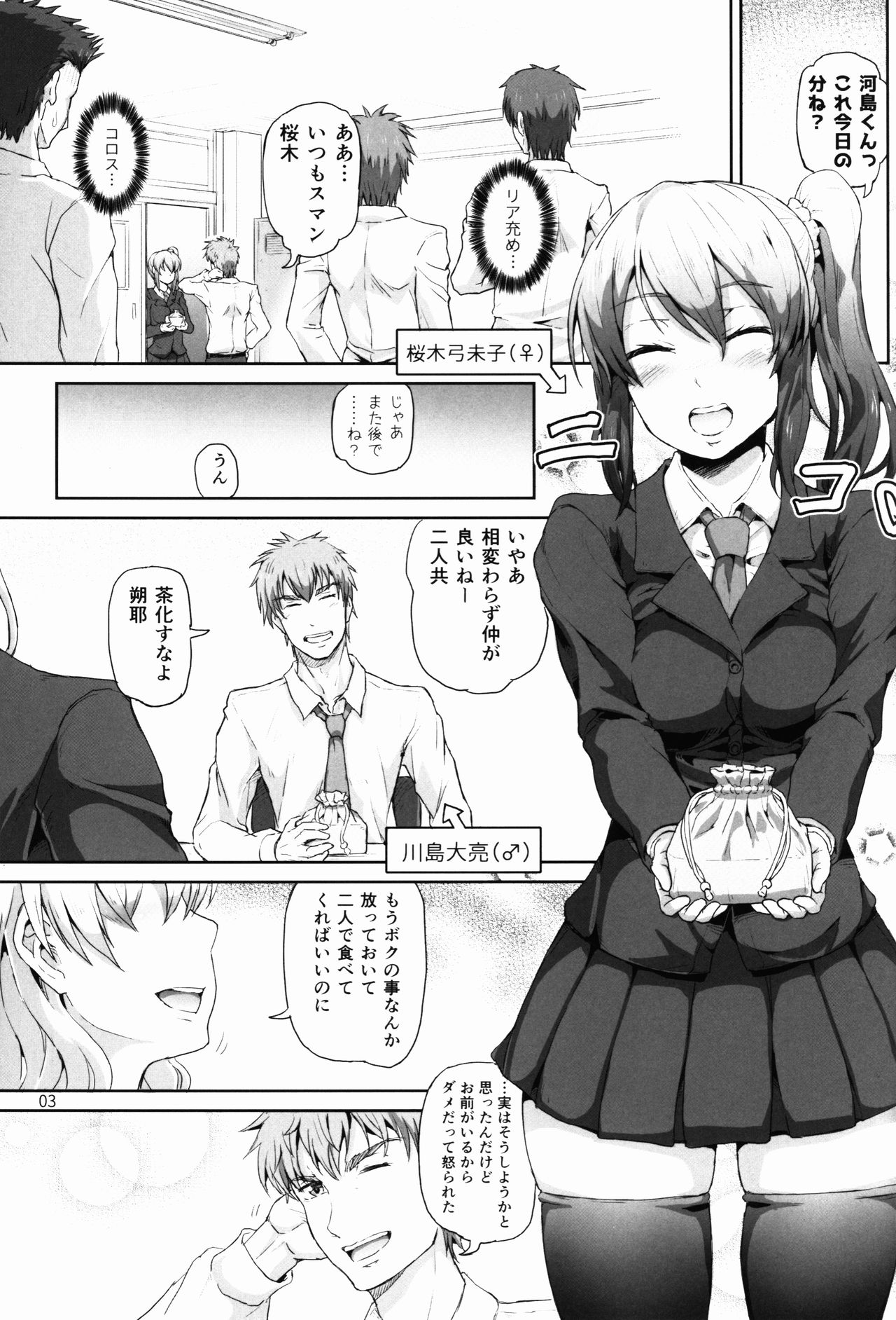 Sakuya, Saku 1 page 3 full