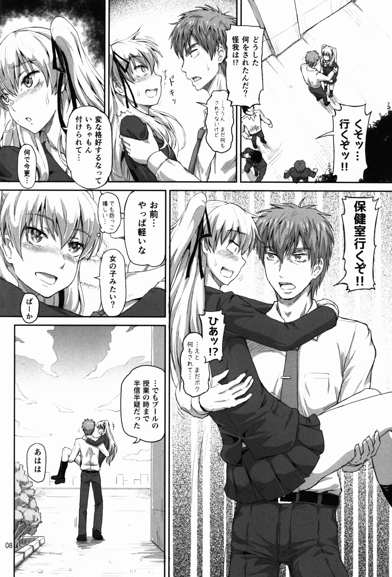 Sakuya, Saku 1 page 8 full