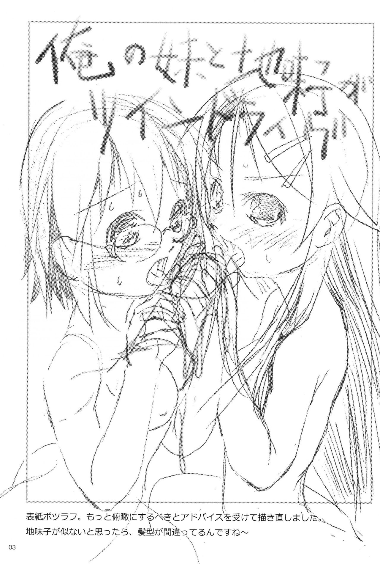 Ore no Imouto to Jimiko ga Twin Drive page 2 full