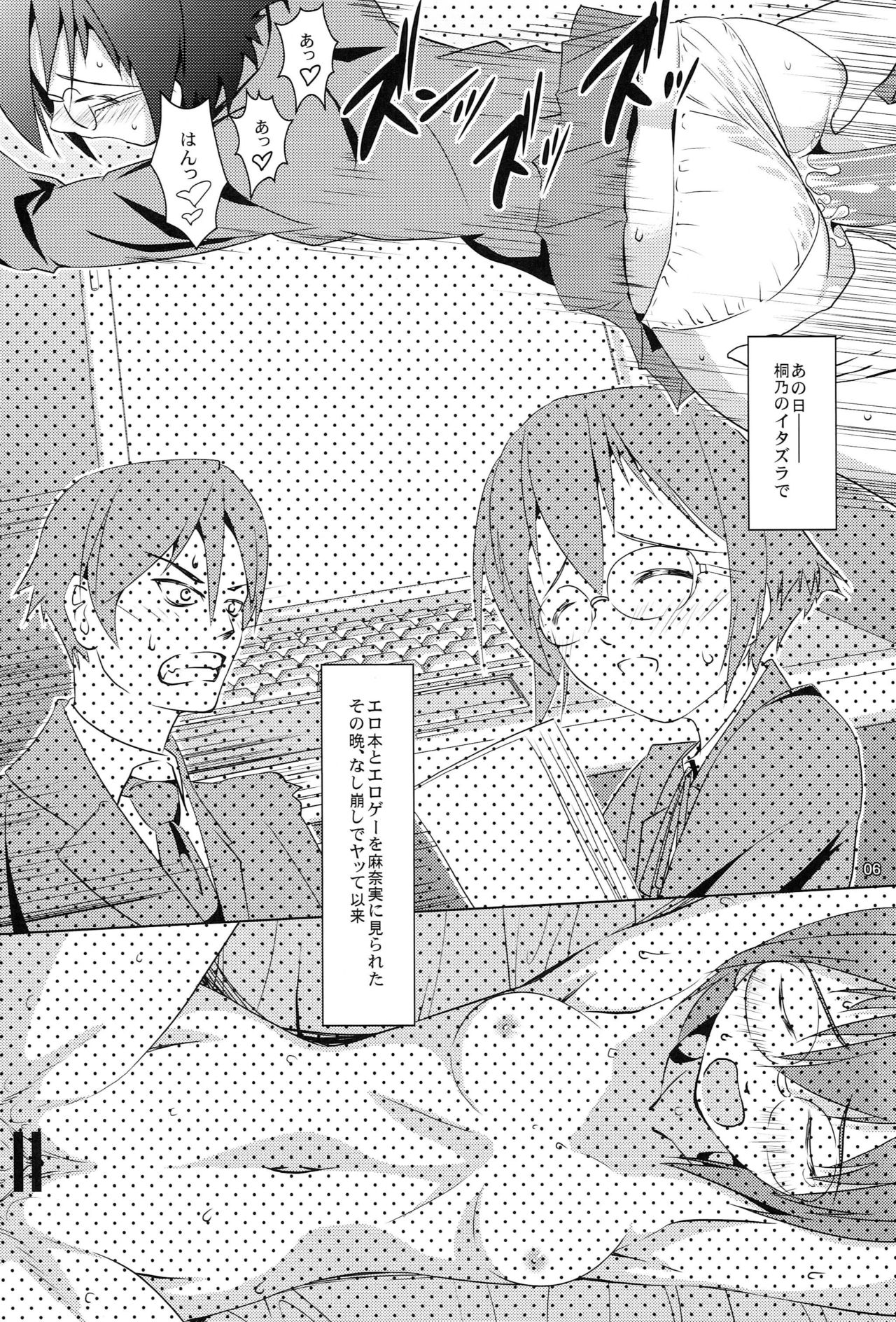 Ore no Imouto to Jimiko ga Twin Drive page 5 full