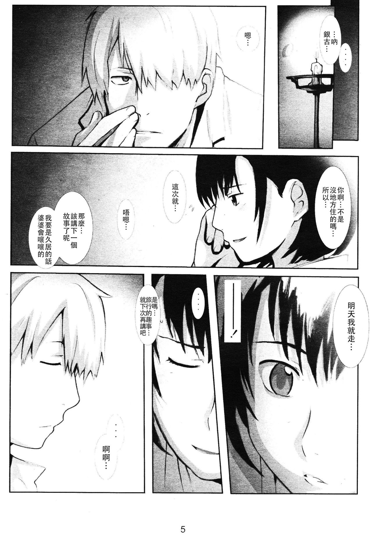 Kotori page 6 full