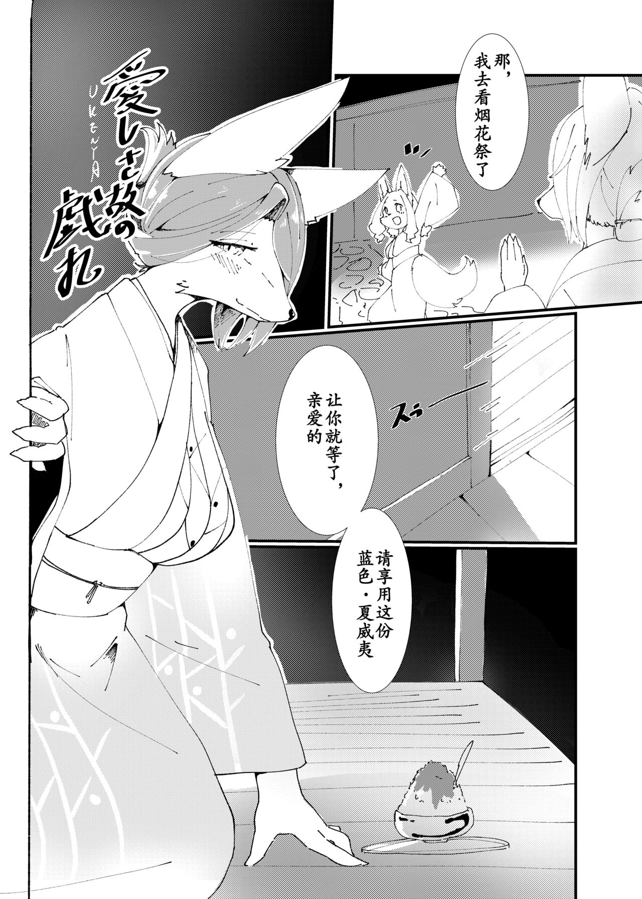 Itoshisa yue no Tawamure 爱的玩笑 page 1 full