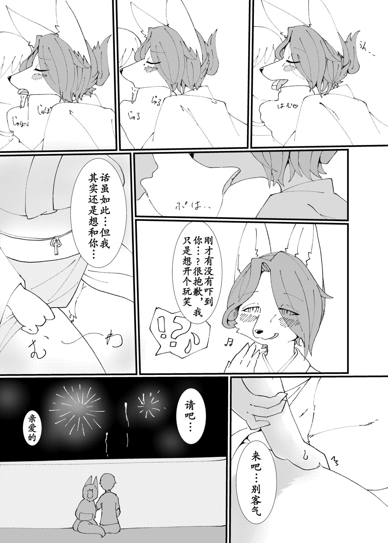 Itoshisa yue no Tawamure 爱的玩笑 page 3 full