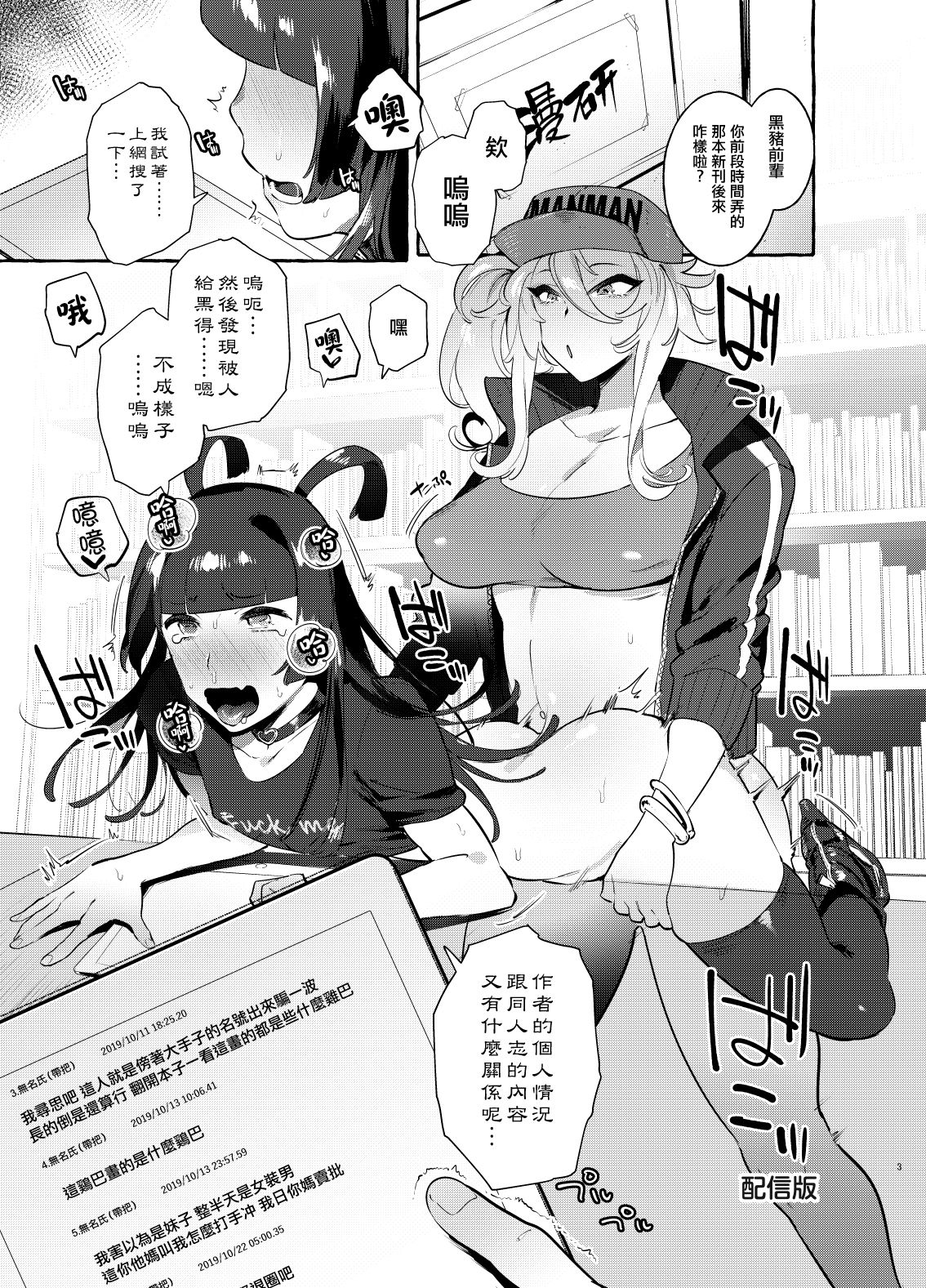 YariCir no Boku VS Gal page 3 full