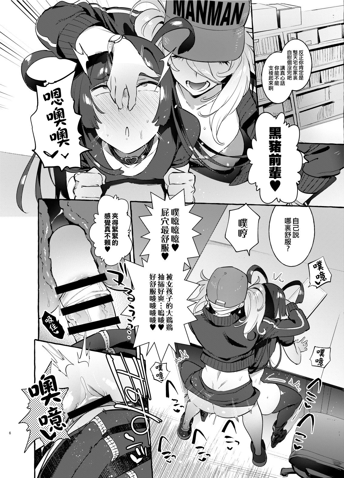 YariCir no Boku VS Gal page 6 full