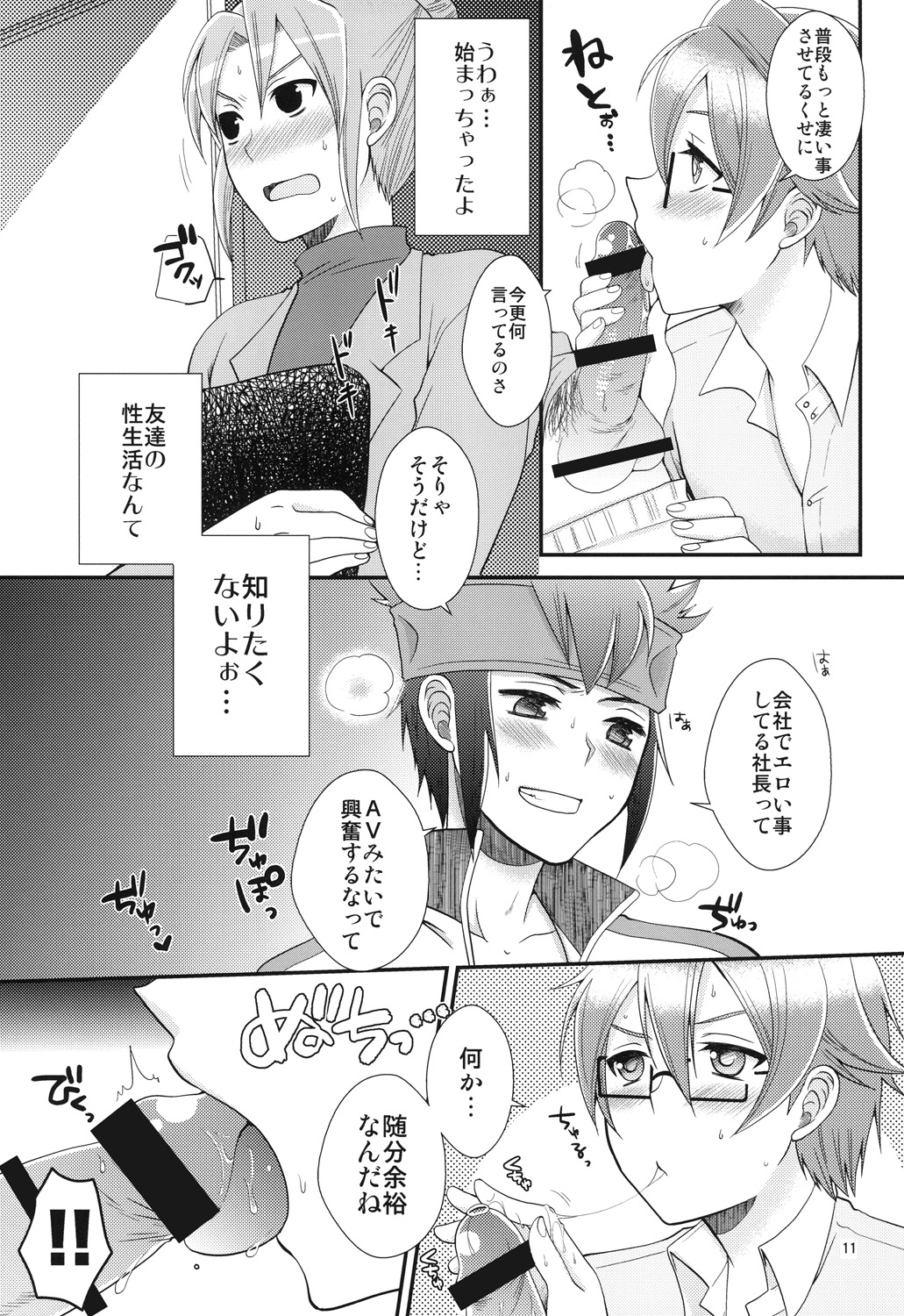 24-sai Endou-san to Nakimushi Hiroto ga Shachoushitsu de xxx Suru Hon. page 10 full