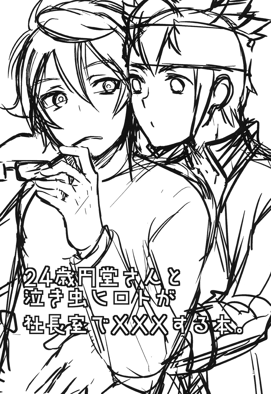 24-sai Endou-san to Nakimushi Hiroto ga Shachoushitsu de xxx Suru Hon. page 2 full