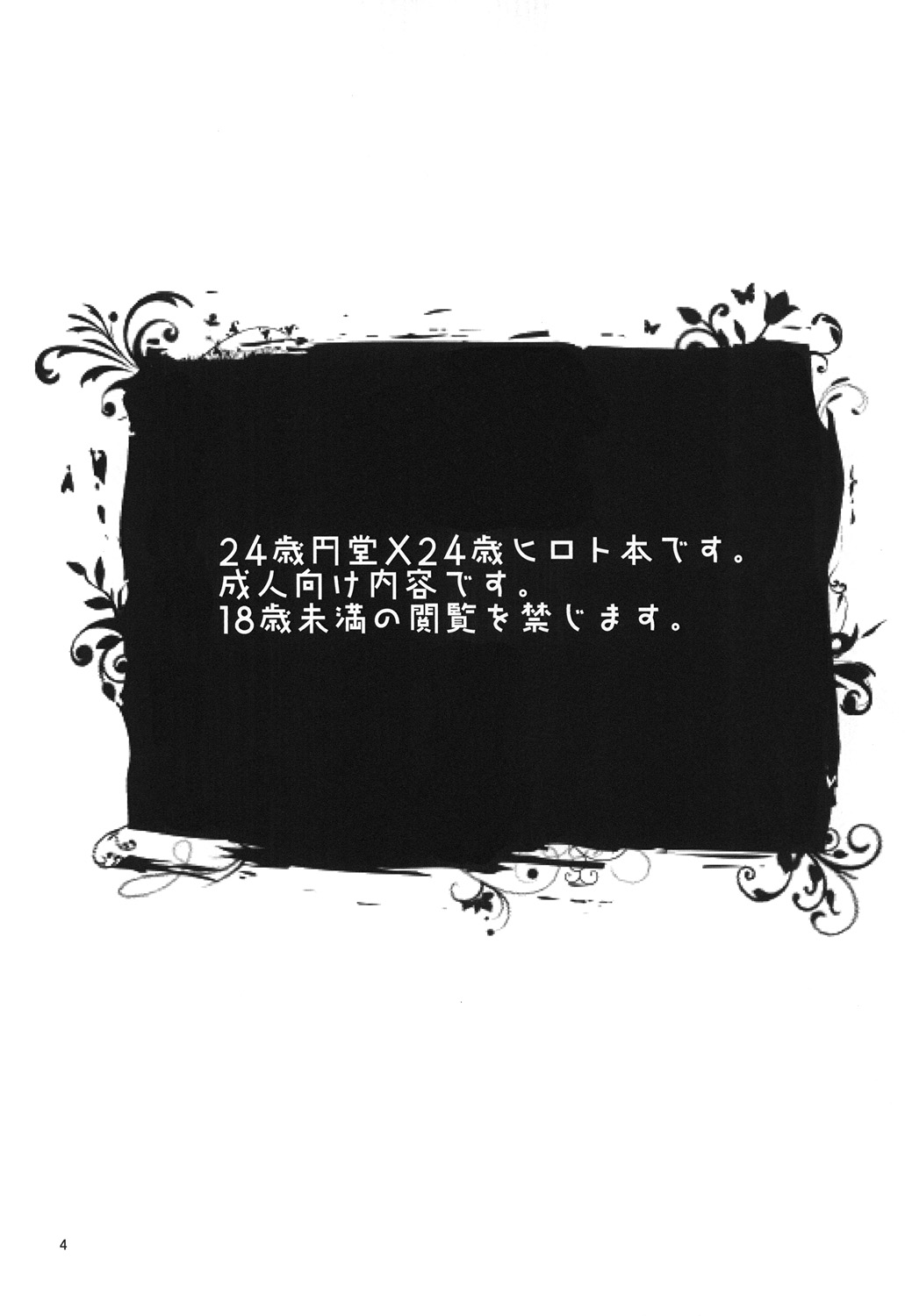 24-sai Endou-san to Nakimushi Hiroto ga Shachoushitsu de xxx Suru Hon. page 3 full