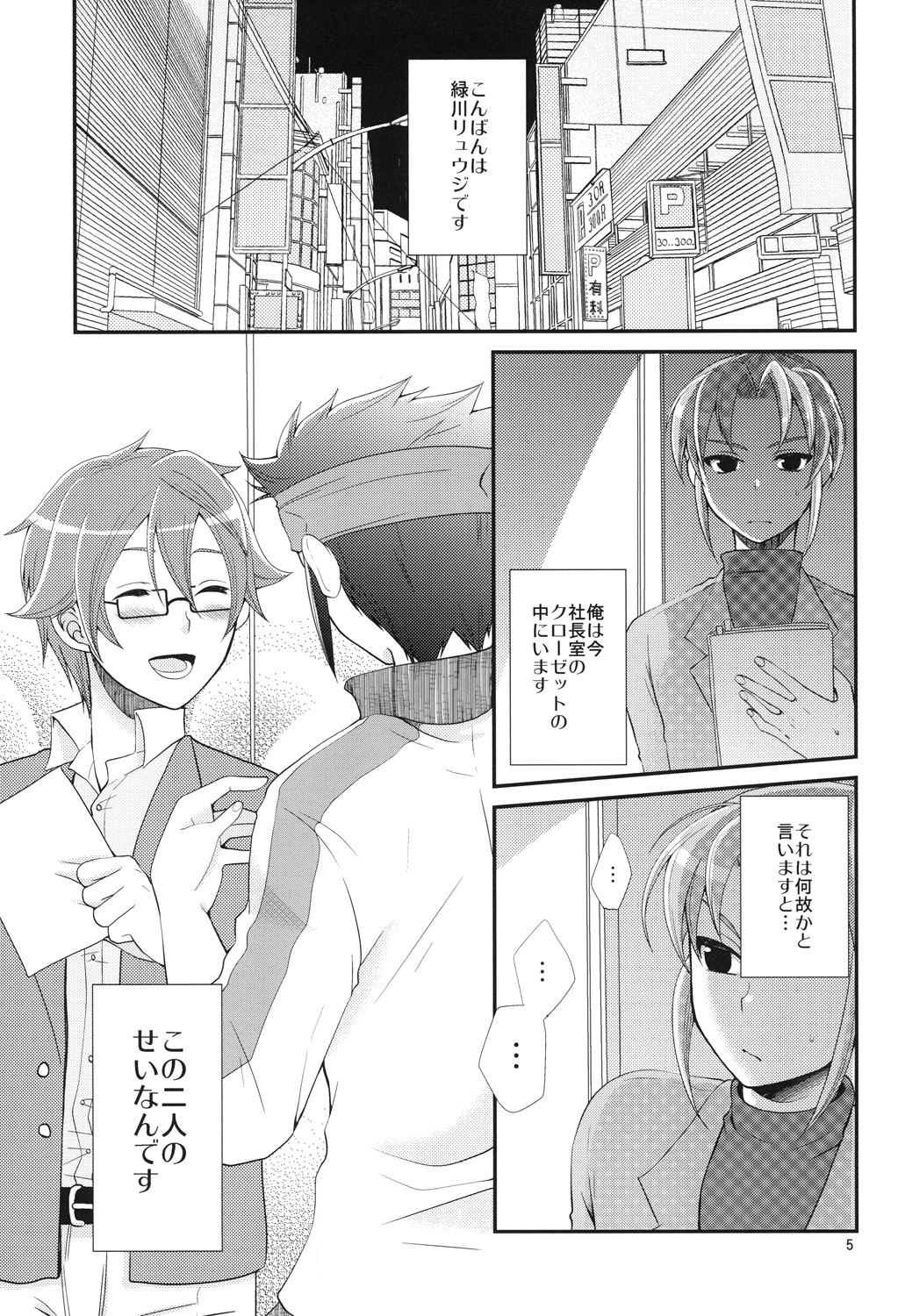 24-sai Endou-san to Nakimushi Hiroto ga Shachoushitsu de xxx Suru Hon. page 4 full