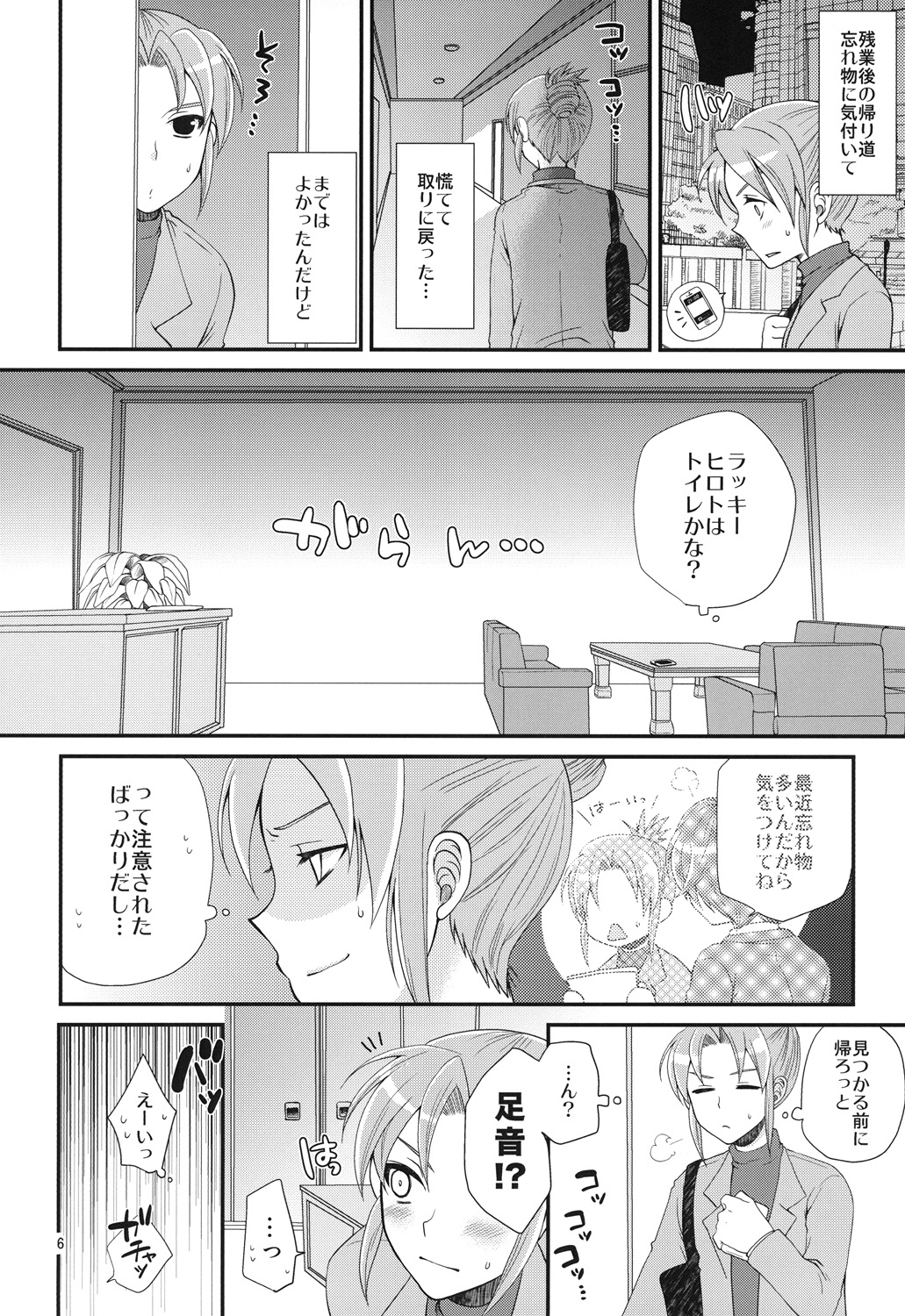 24-sai Endou-san to Nakimushi Hiroto ga Shachoushitsu de xxx Suru Hon. page 5 full