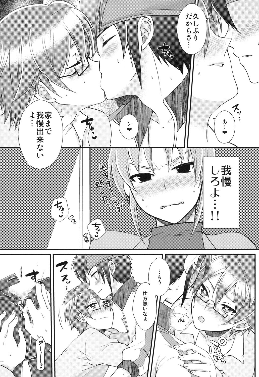 24-sai Endou-san to Nakimushi Hiroto ga Shachoushitsu de xxx Suru Hon. page 8 full