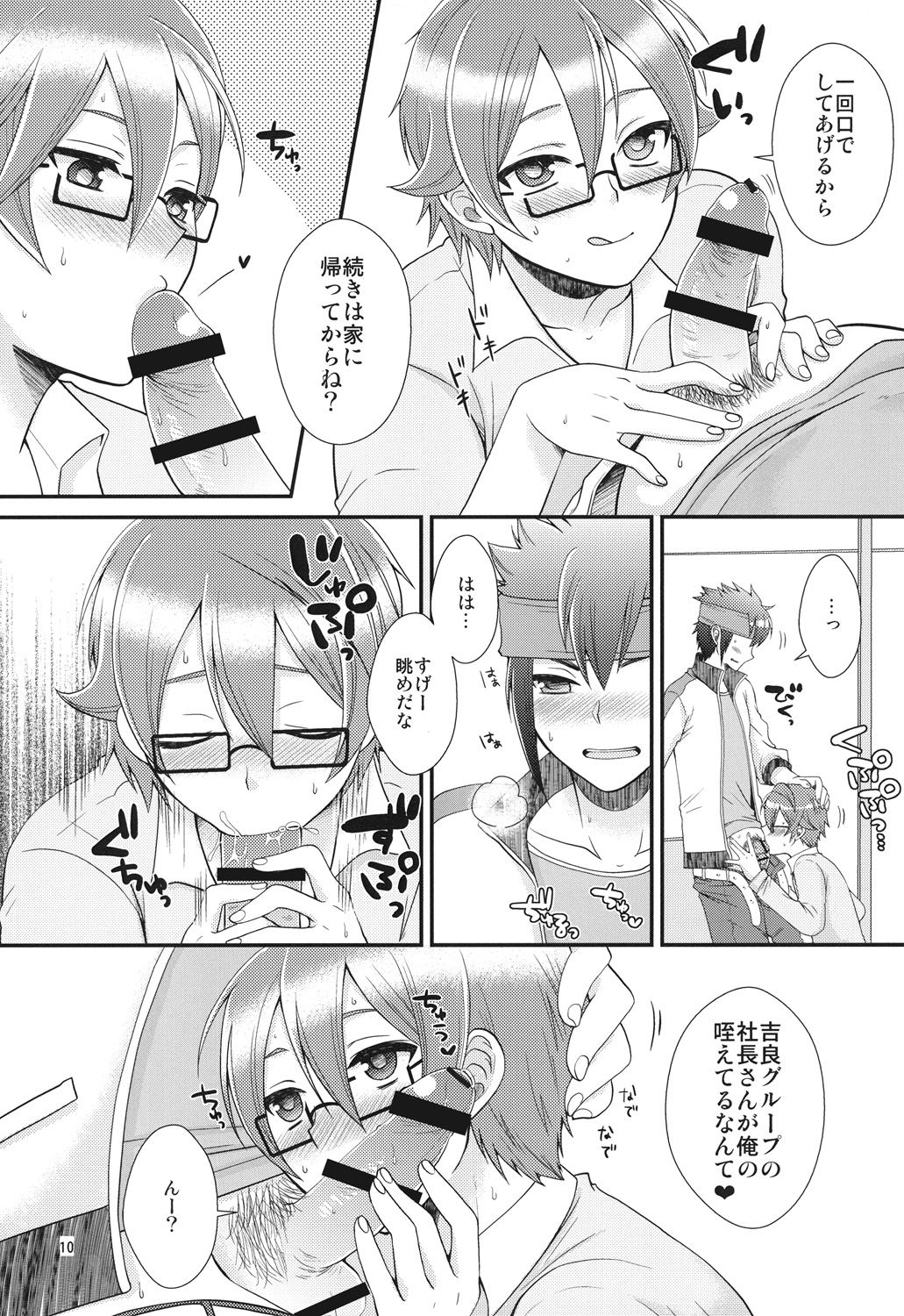 24-sai Endou-san to Nakimushi Hiroto ga Shachoushitsu de xxx Suru Hon. page 9 full