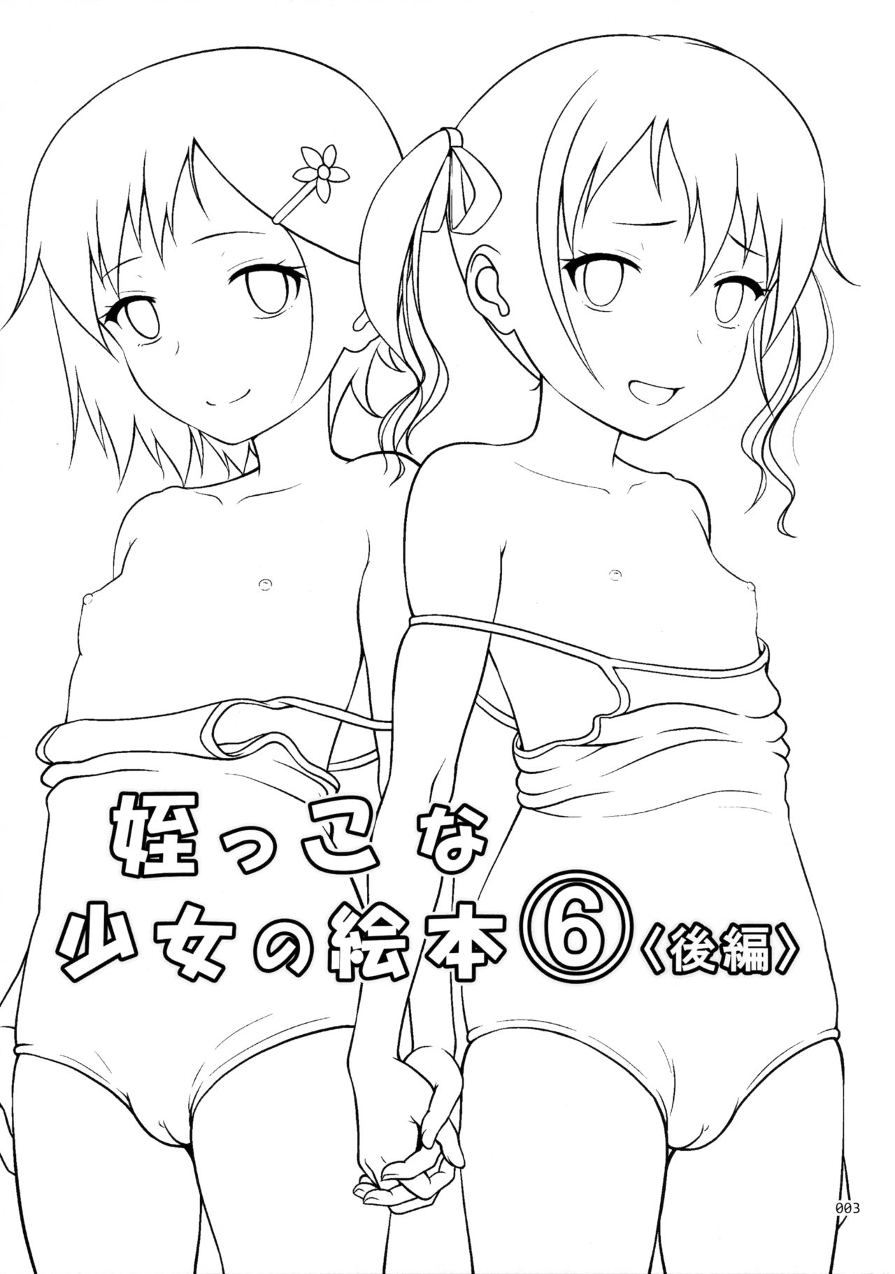 Meikko na Syoujo no Ehon 6 <Kouhen> page 2 full