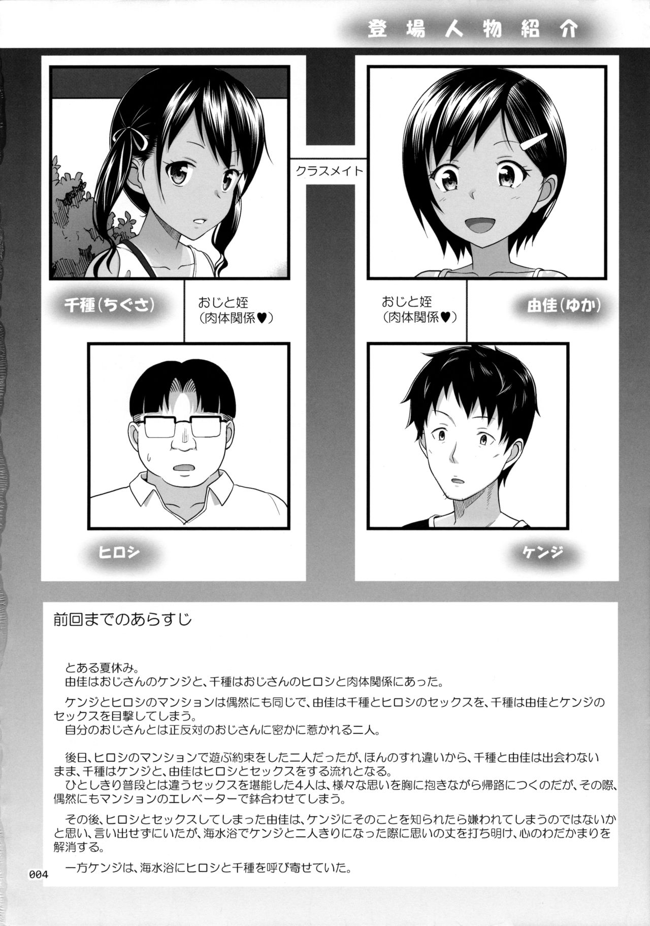 Meikko na Syoujo no Ehon 6 <Kouhen> page 3 full