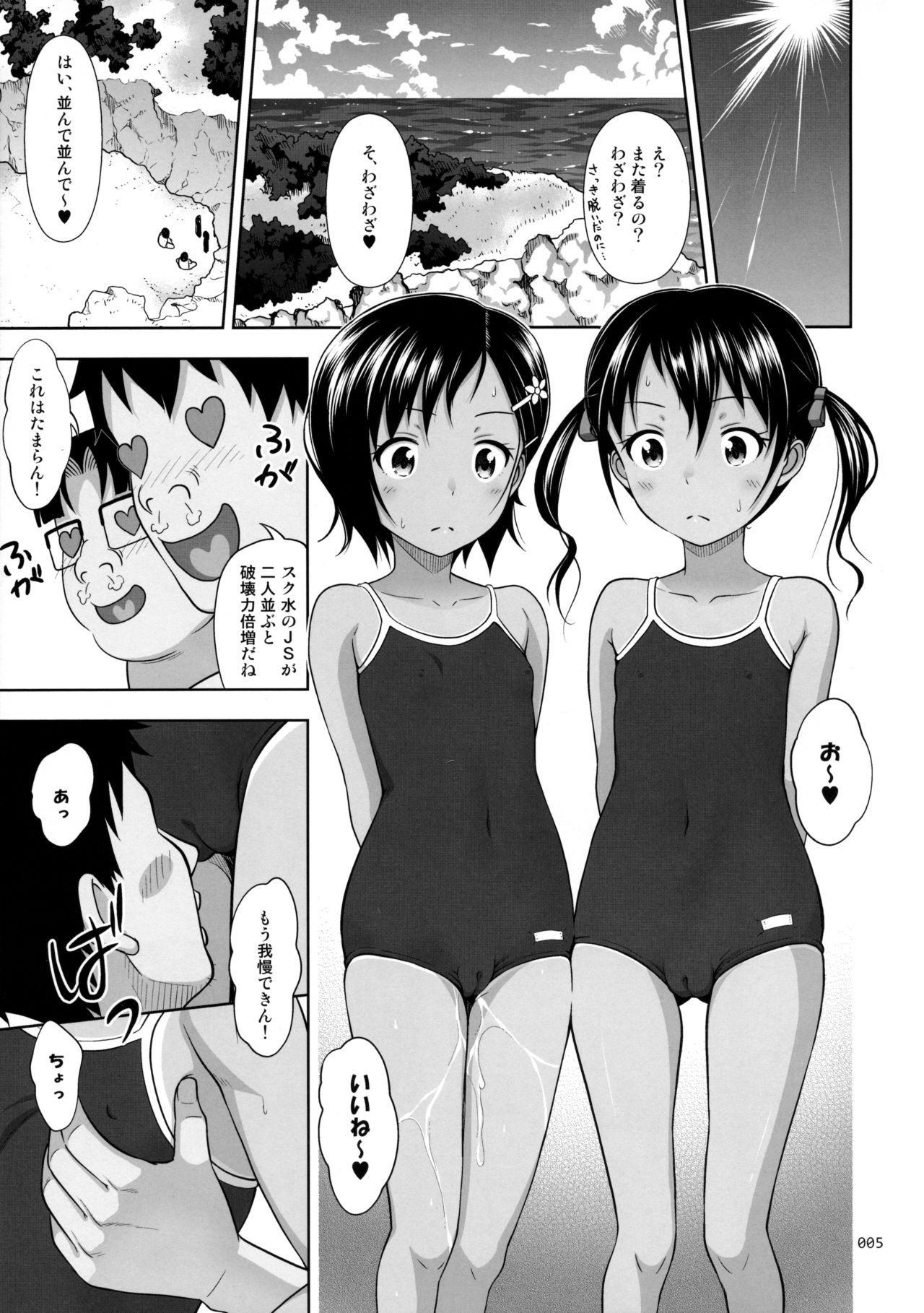 Meikko na Syoujo no Ehon 6 <Kouhen> page 4 full