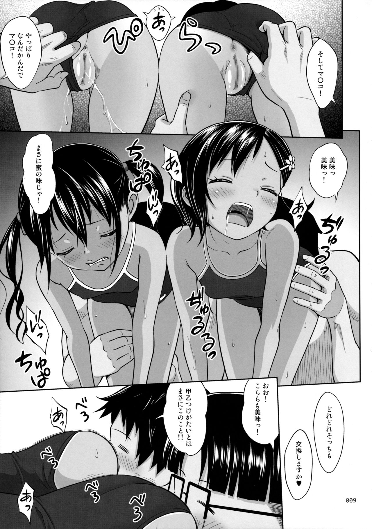 Meikko na Syoujo no Ehon 6 <Kouhen> page 8 full