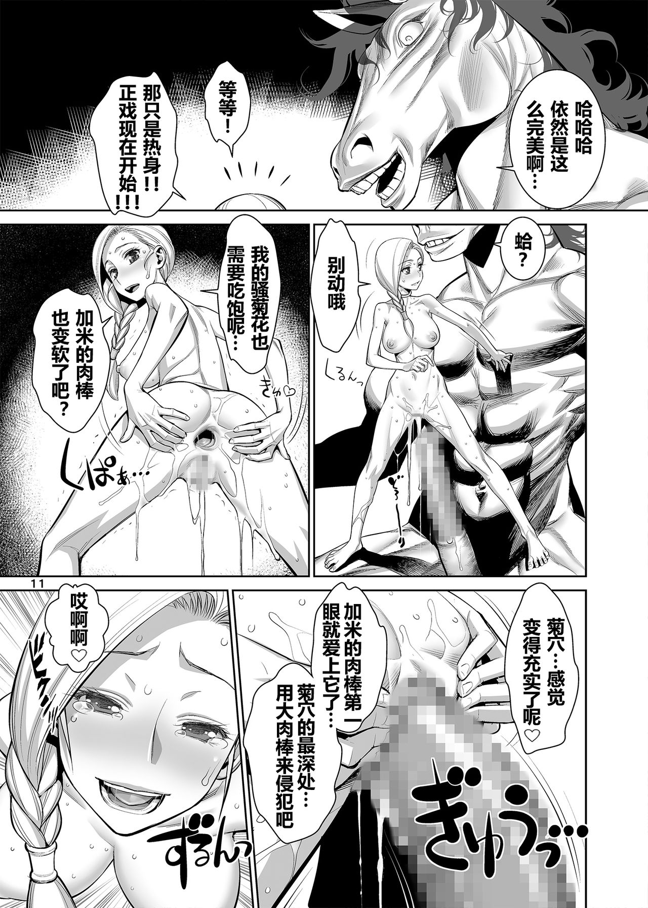 Tenkuu no Anayome page 10 full