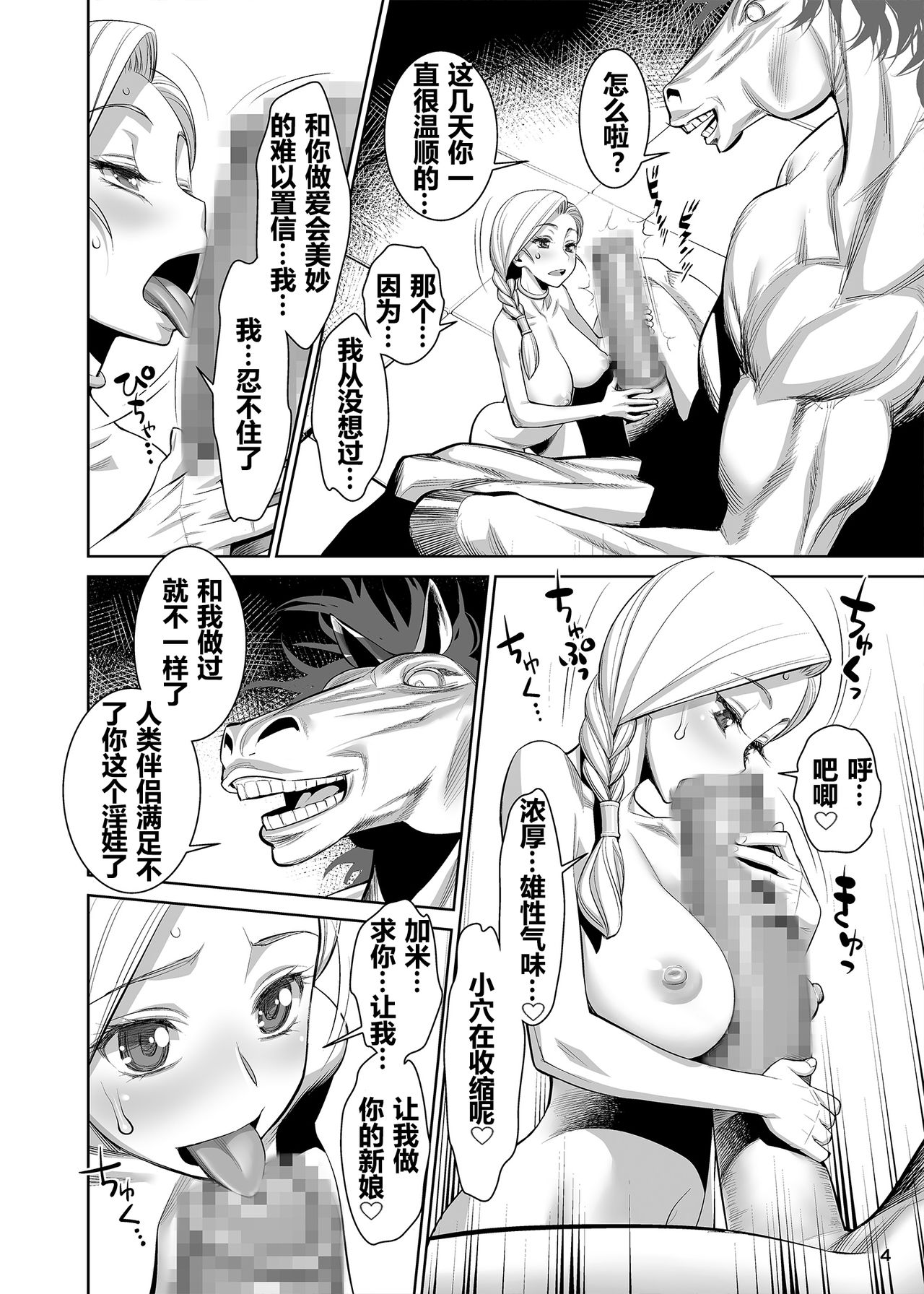 Tenkuu no Anayome page 3 full