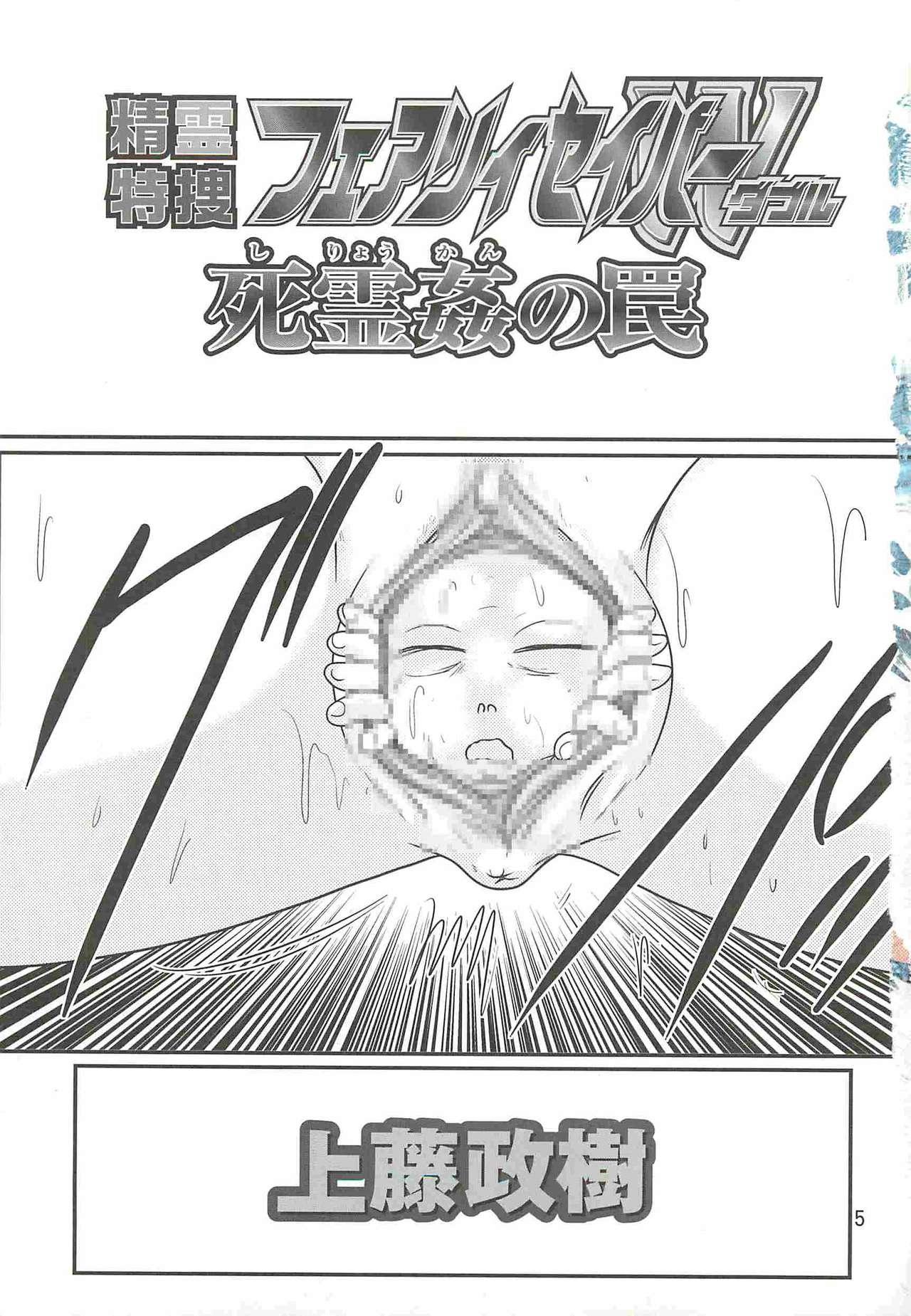 Seirei Tokusou Fairy Saber W - Shiryoukan no Wana page 9 full