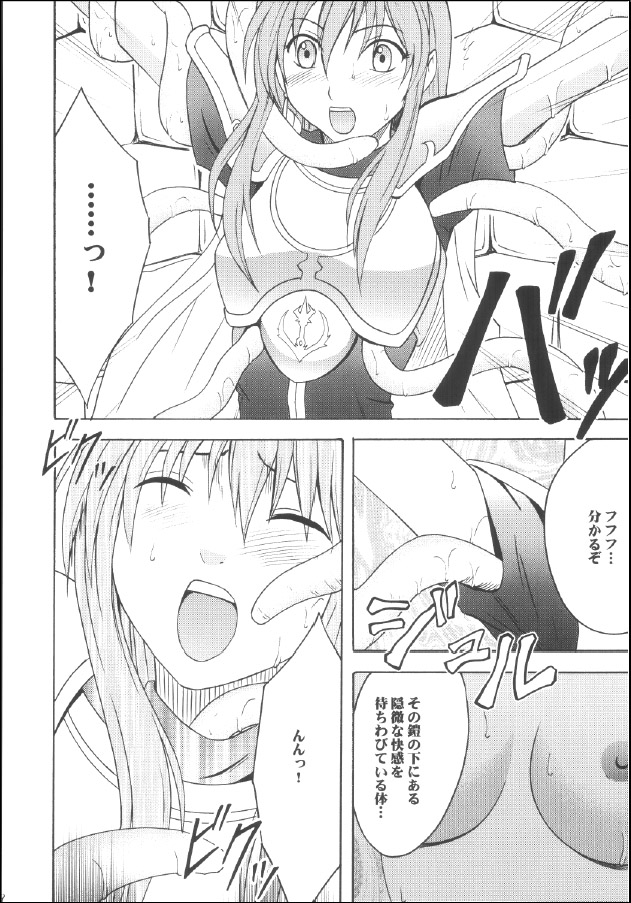 Kouseki no Kizuato page 8 full