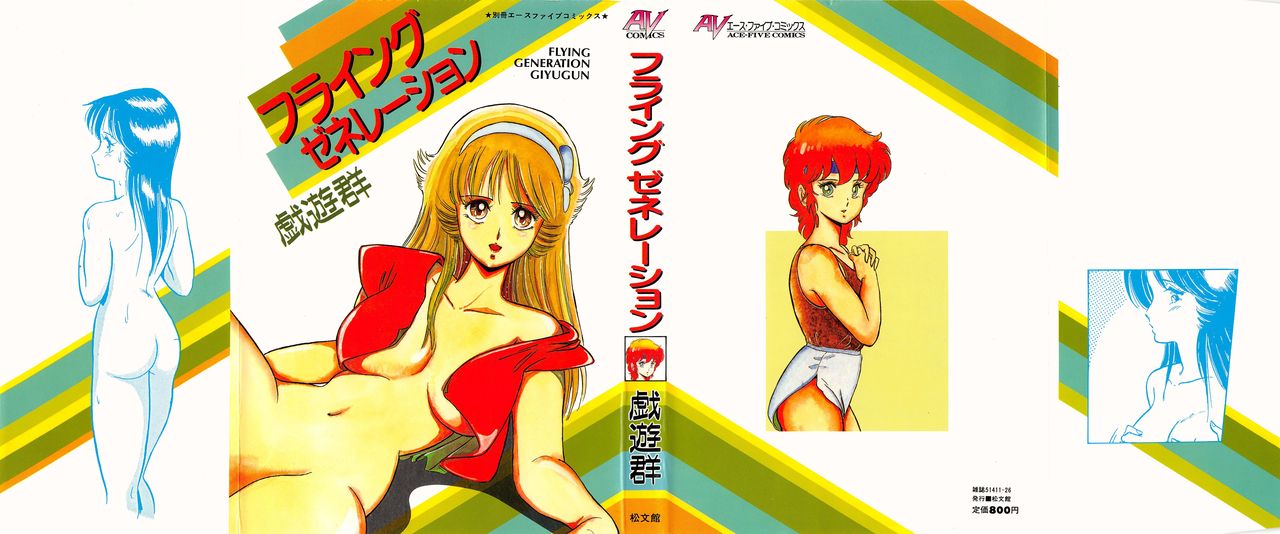 Flying Generation page 1 full