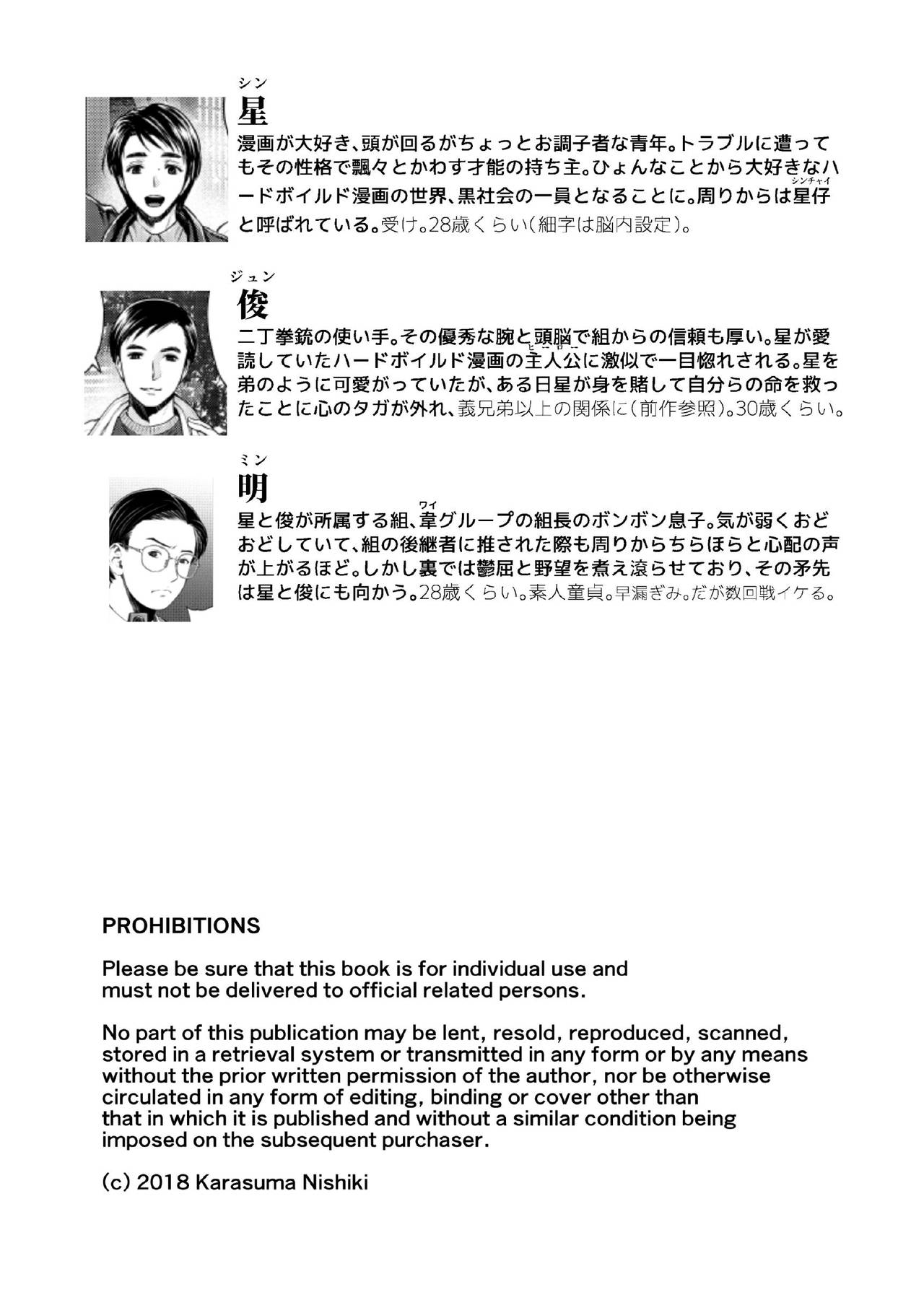 Boku no Kiraboshi 02 Youbyou no Gyakushuu page 2 full