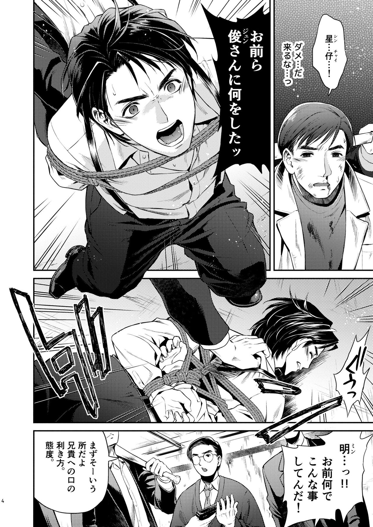 Boku no Kiraboshi 02 Youbyou no Gyakushuu page 4 full