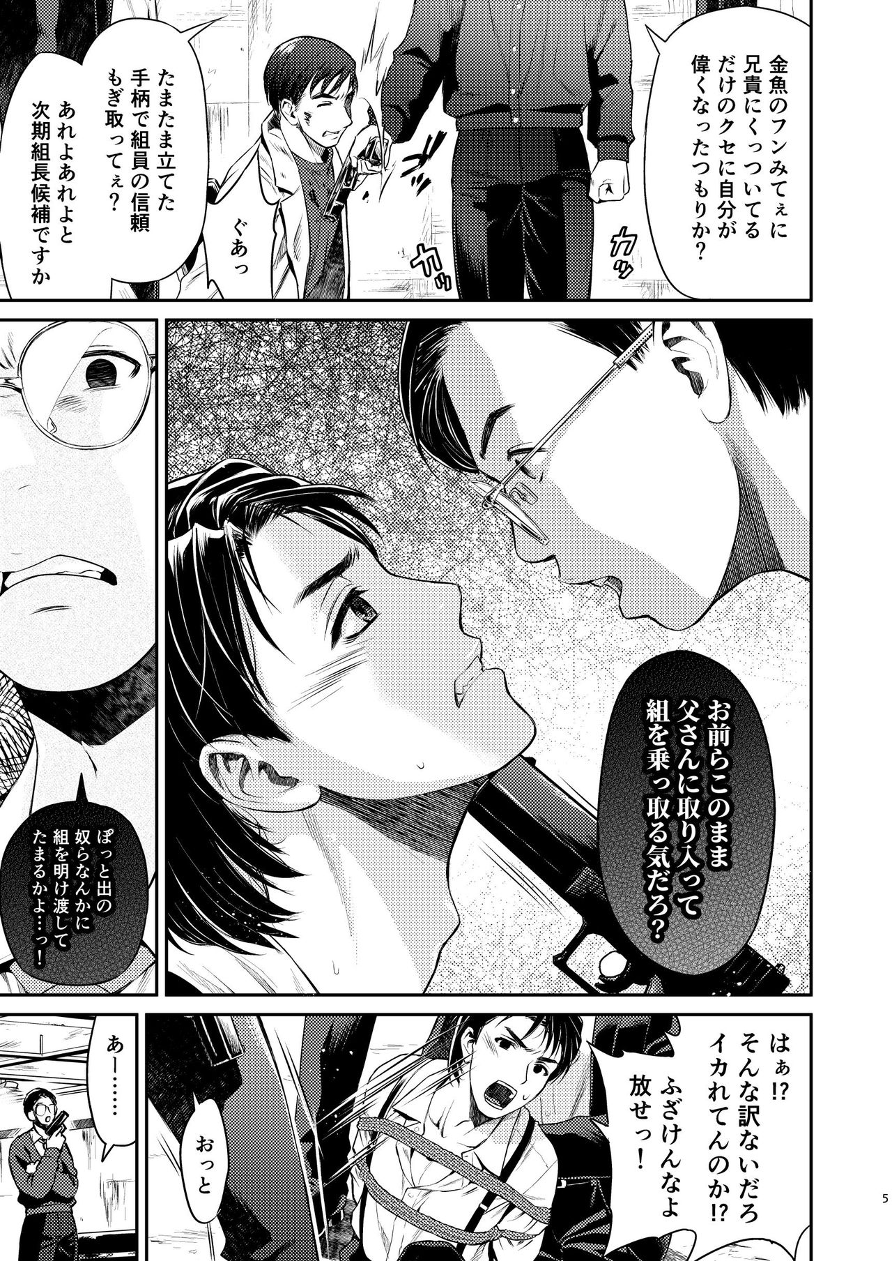 Boku no Kiraboshi 02 Youbyou no Gyakushuu page 5 full