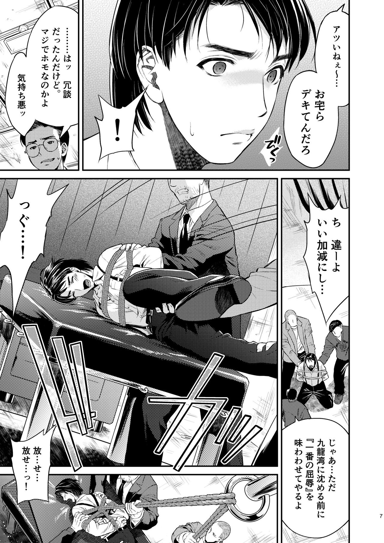 Boku no Kiraboshi 02 Youbyou no Gyakushuu page 7 full