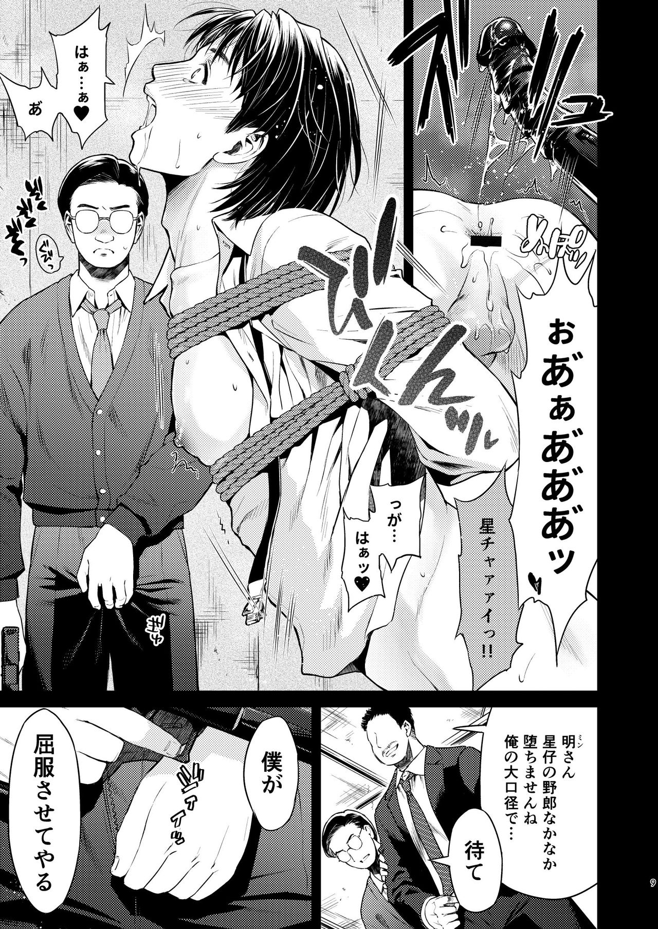 Boku no Kiraboshi 02 Youbyou no Gyakushuu page 9 full