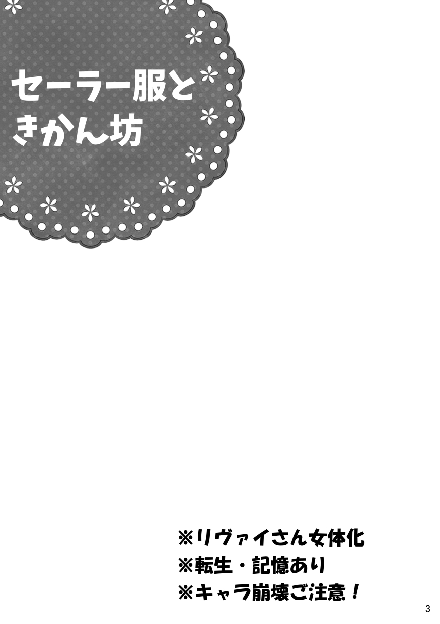 Serafuku To Kikanbou 1 page 3 full