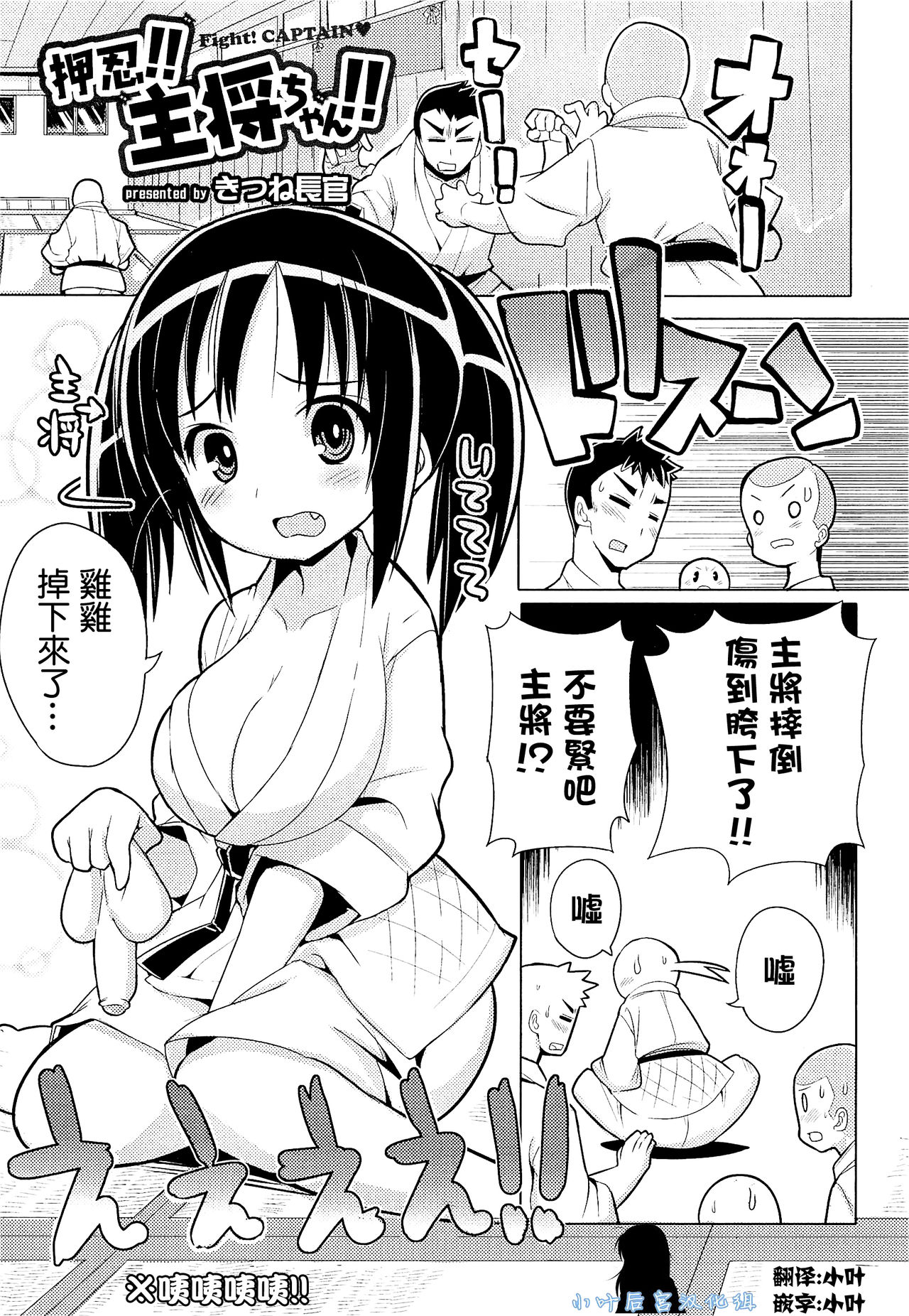 Ossu!! Shushou-chan!! page 1 full