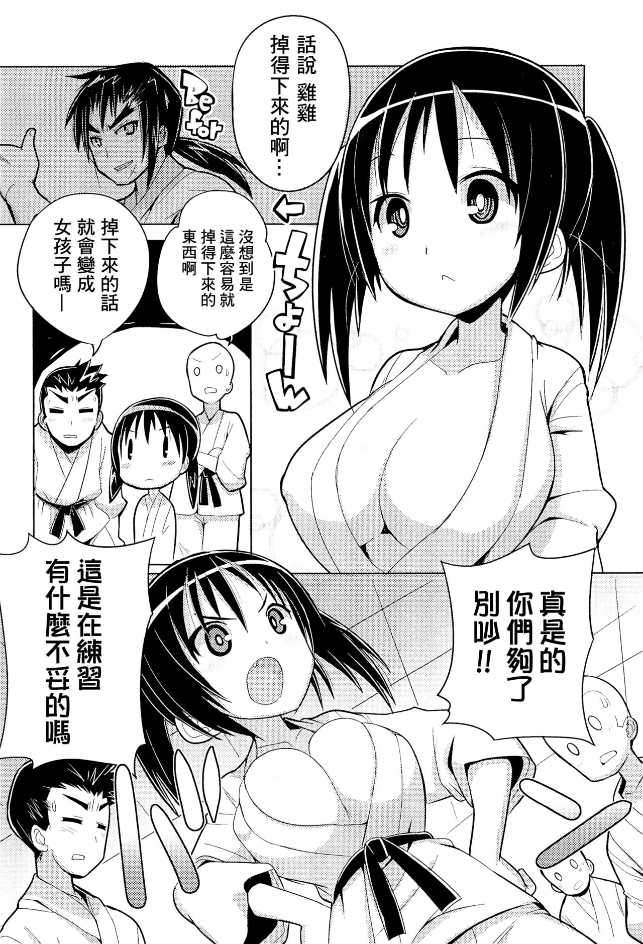 Ossu!! Shushou-chan!! page 2 full