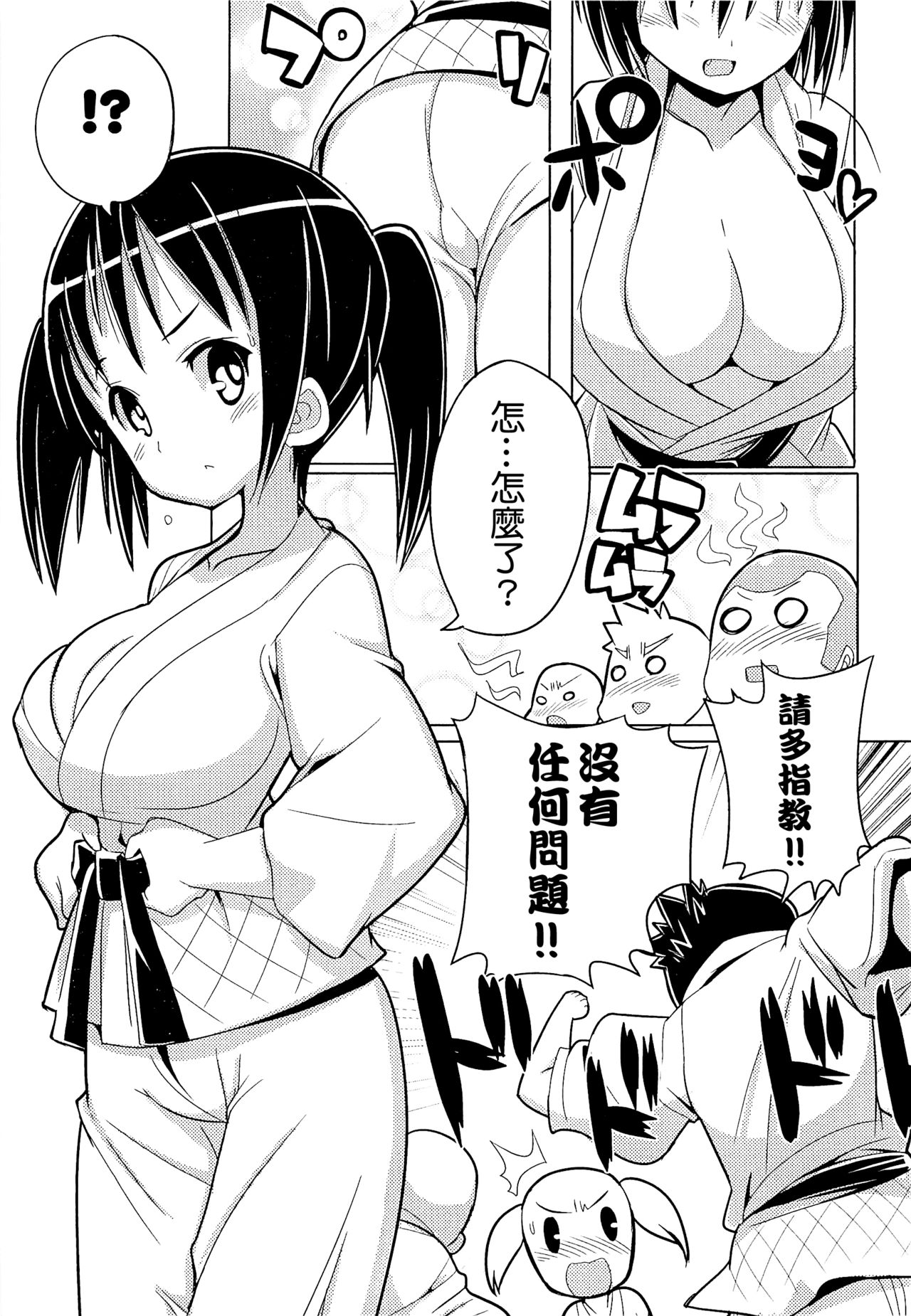 Ossu!! Shushou-chan!! page 3 full