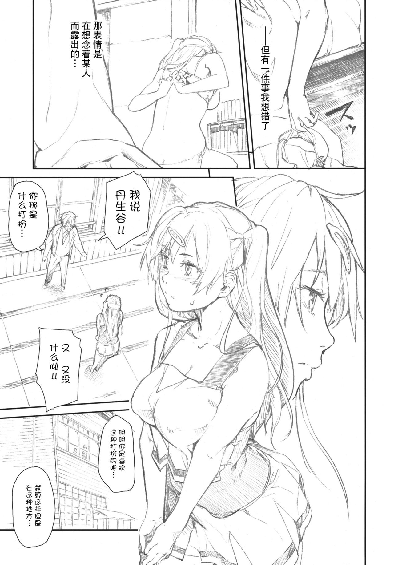 Ima Koko! Senbou no Fukashi Kyoukaisen Junbigou! page 10 full