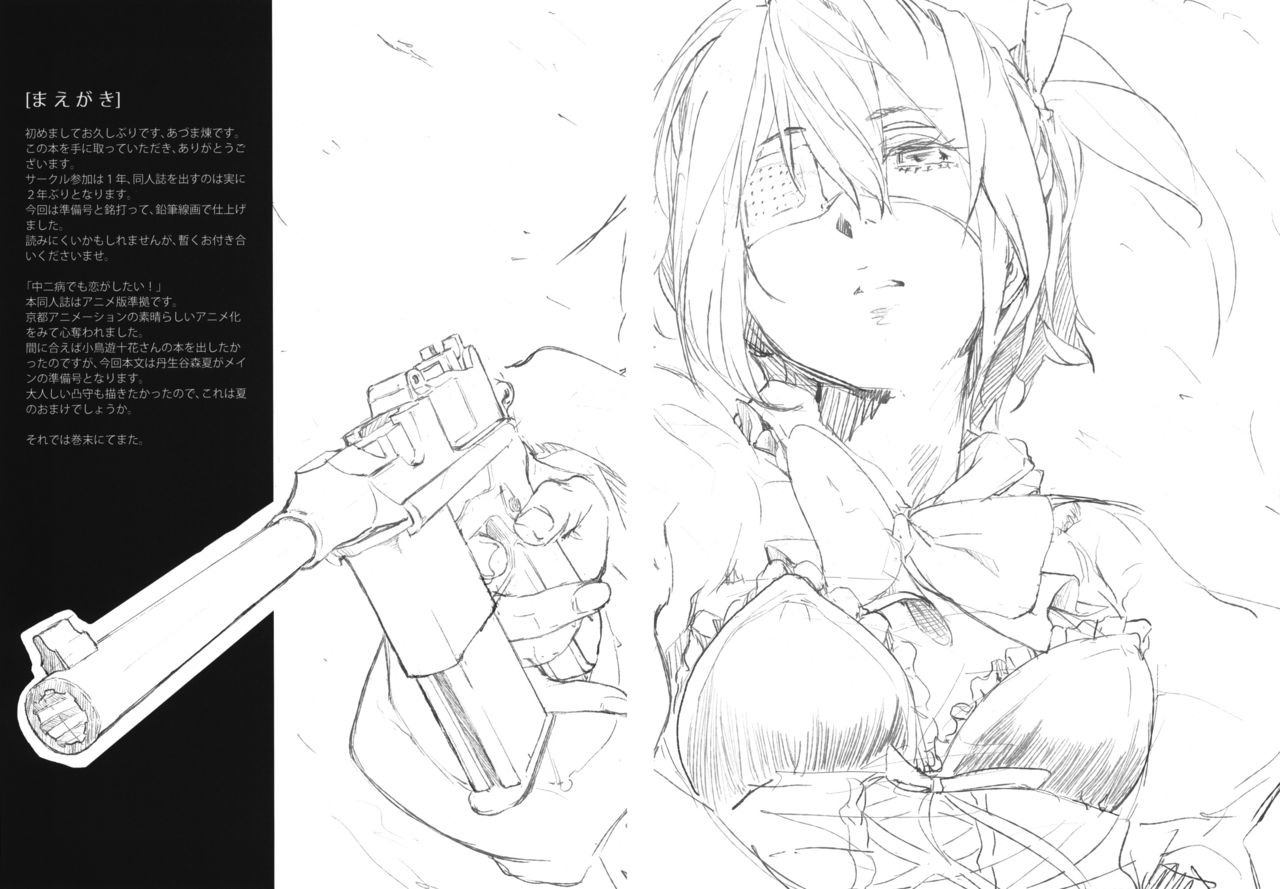 Ima Koko! Senbou no Fukashi Kyoukaisen Junbigou! page 4 full