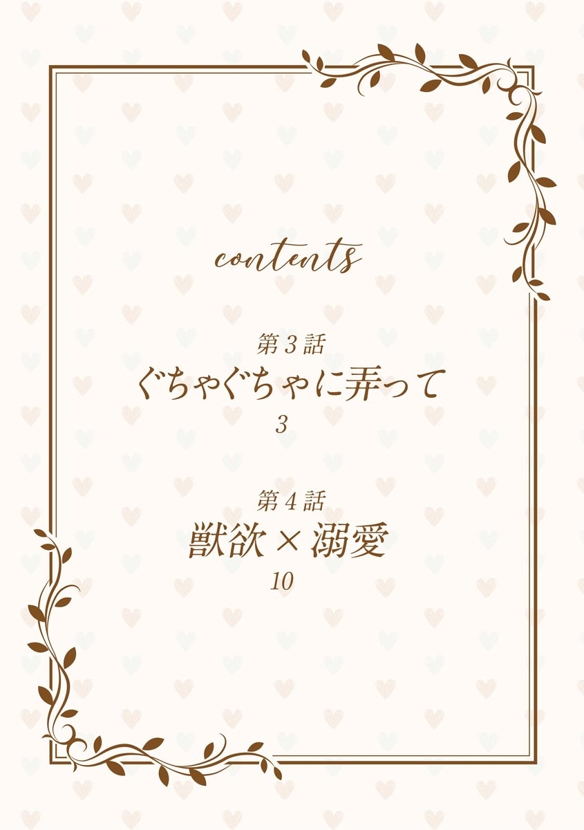 Dekiai Honeymoon 2 page 3 full