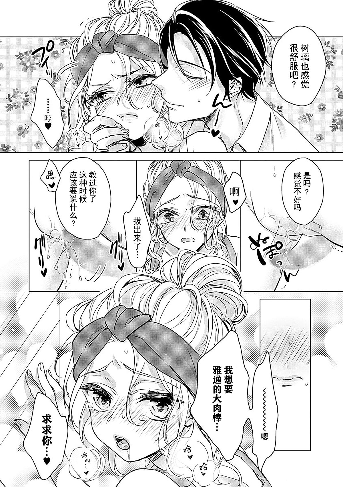 Dekiai Honeymoon 2 page 9 full