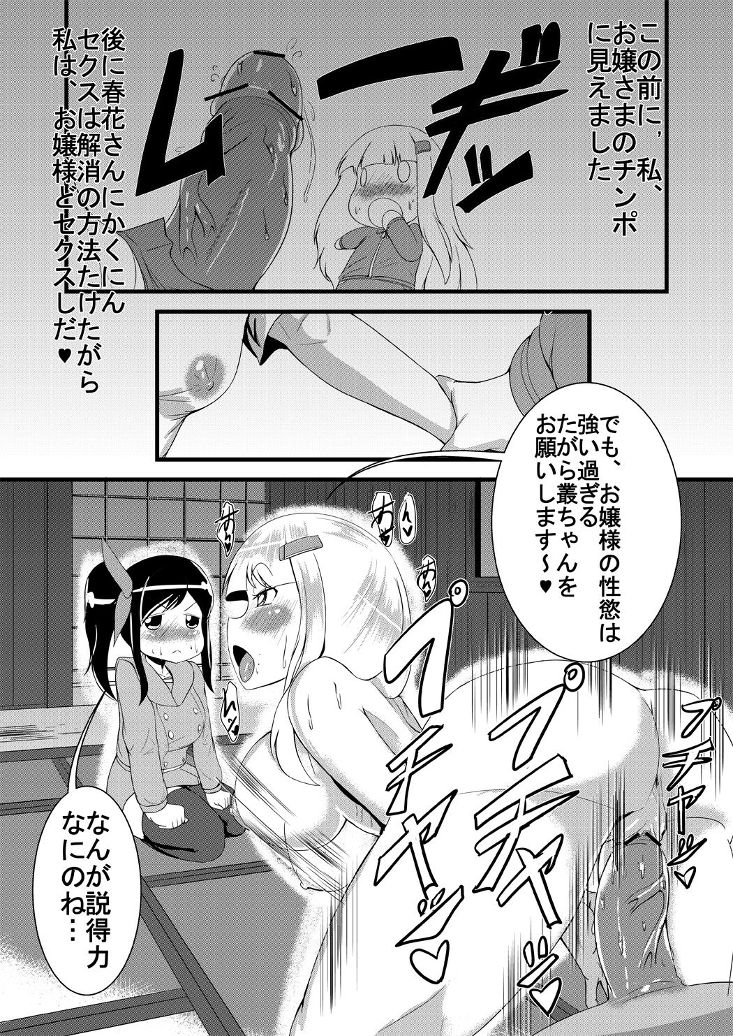Himitsu Date 2 page 3 full