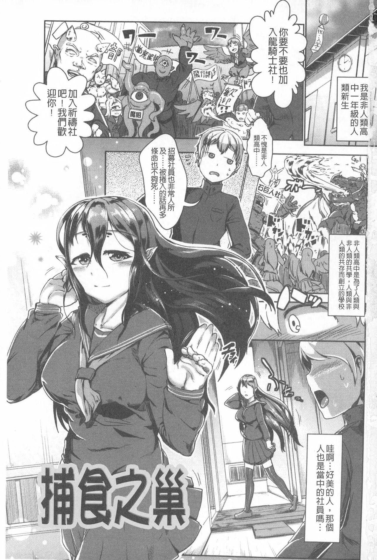 Bokudakeno Mugougawa | 我專屬的愛愛對象 page 2 full