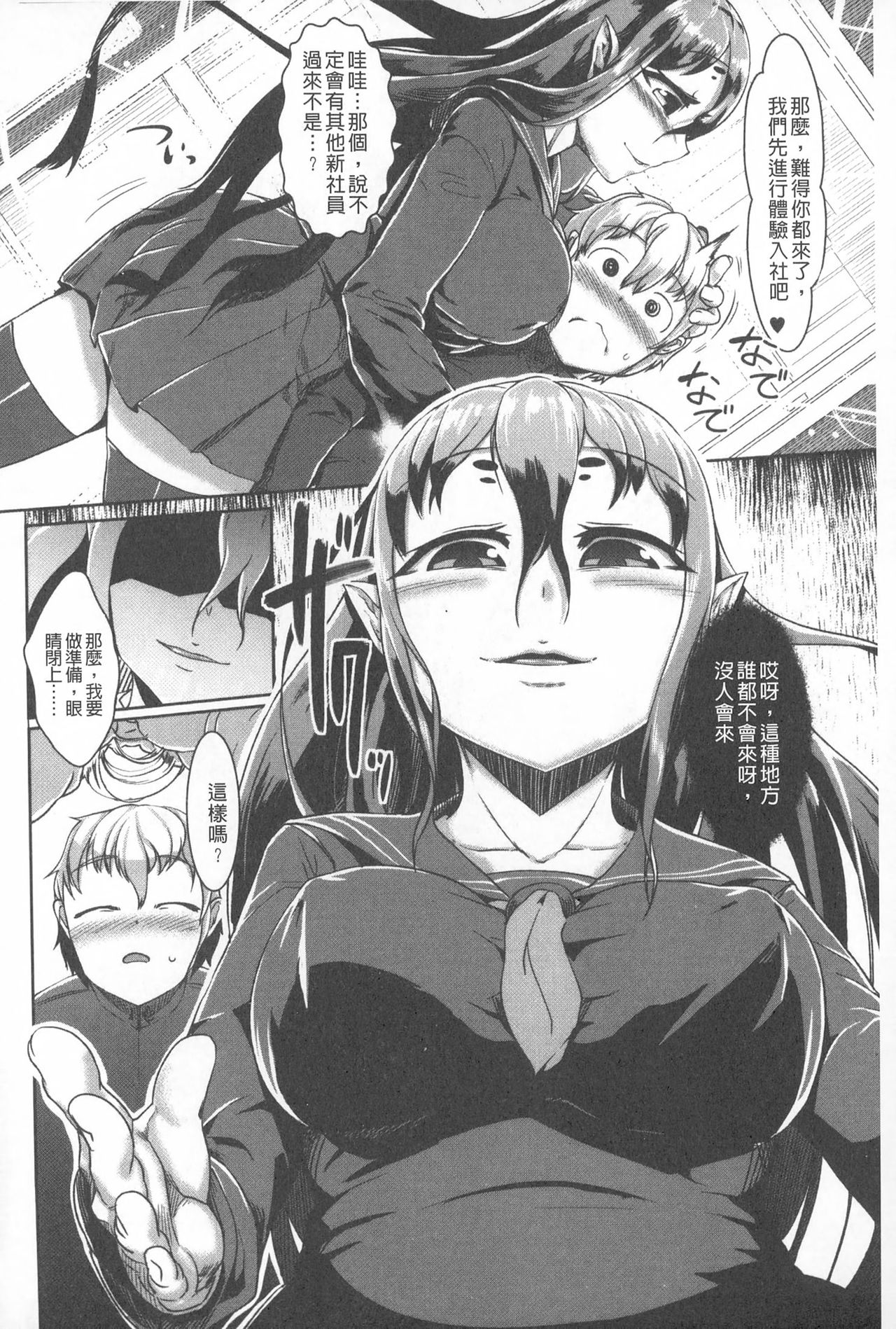 Bokudakeno Mugougawa | 我專屬的愛愛對象 page 5 full