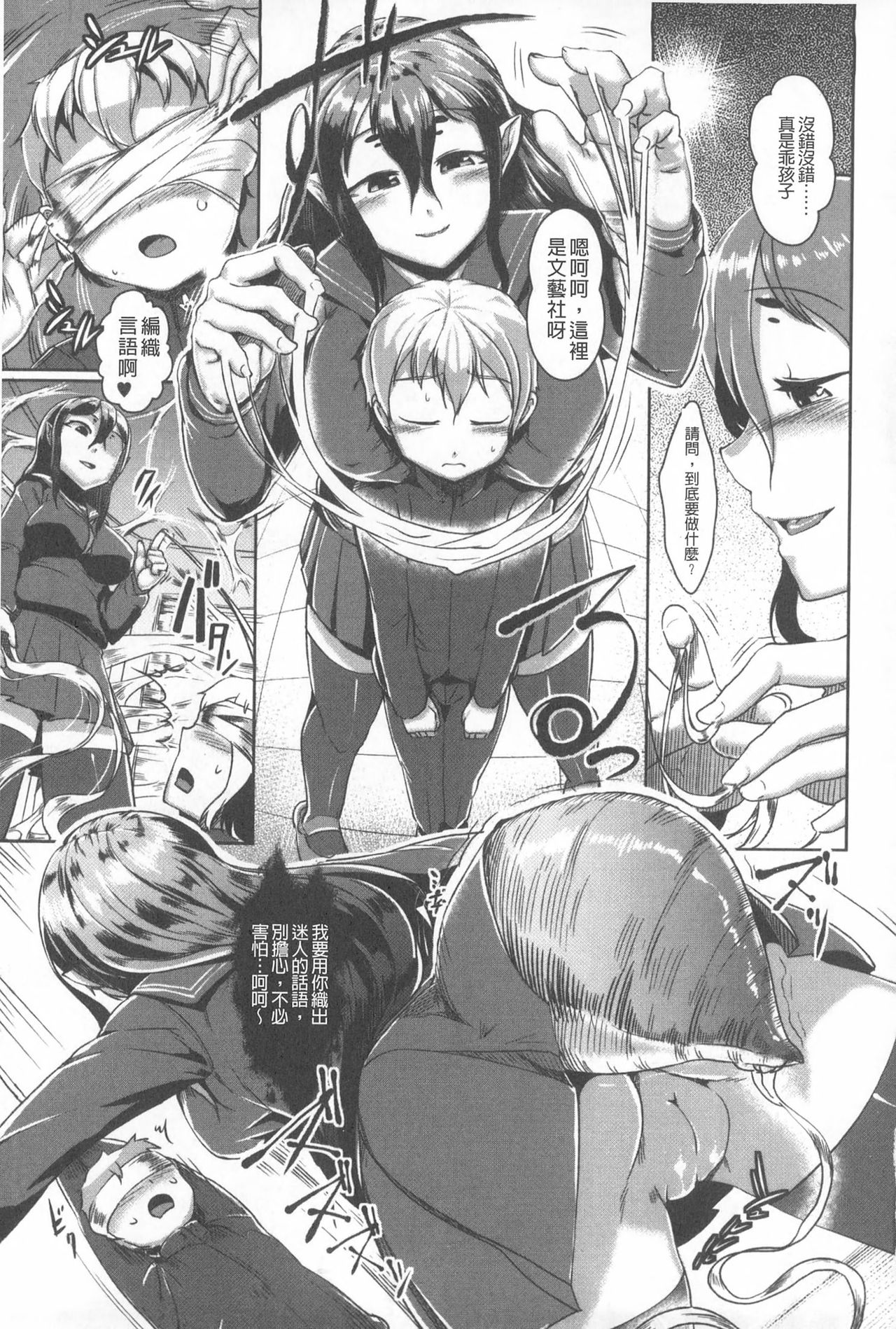 Bokudakeno Mugougawa | 我專屬的愛愛對象 page 6 full