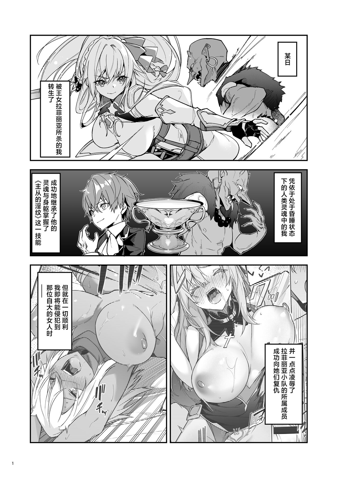 Goblin kara Hajimeru Sekai Seifuku 2 page 3 full
